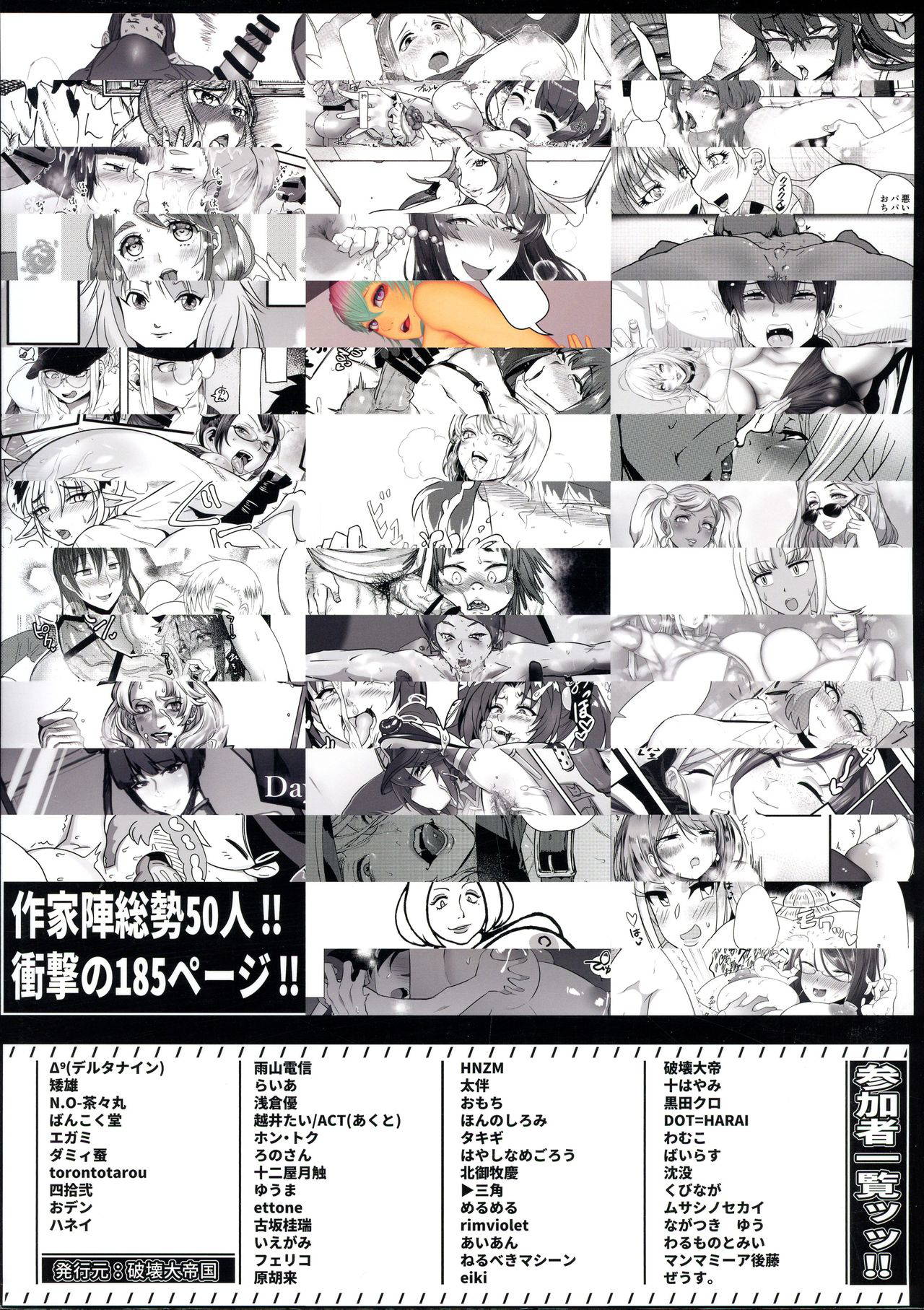 (Futaket 16.5) [Hakai Daiteikoku (Various)] Shemale & Mesu Danshi Goudou-shi SHEMALE C' s HAVEN