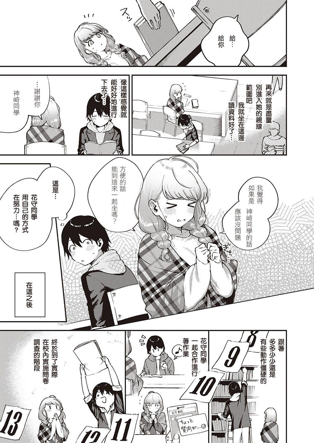 [herio]  bokura wa ○○ hanare ga dekinai (COMIC ExE 29) [Chinese] [無聊男子陳金寶個人翻譯] [Digital]