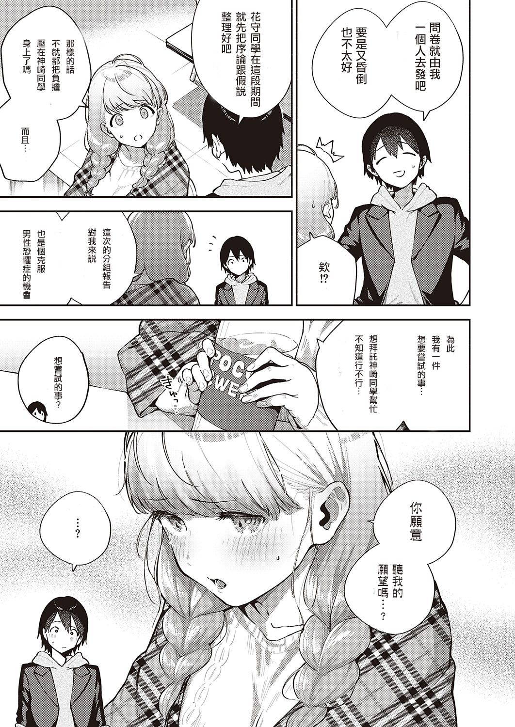 [herio]  bokura wa ○○ hanare ga dekinai (COMIC ExE 29) [Chinese] [無聊男子陳金寶個人翻譯] [Digital]