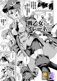 [Maineko Ruru] Ikusa Otome Irene ~Mushi ni Shihai Sareta Oujo~ (2D Comic Magazine Noukan Akuochi Sennou Kairaku ni Okasareta Seigi no Heroine Vol. 1) [Chinese] [紫苑汉化组] [Digital]