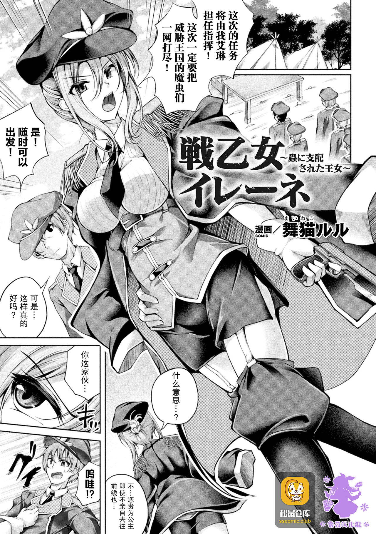 [Maineko Ruru] Ikusa Otome Irene ~Mushi ni Shihai Sareta Oujo~ (2D Comic Magazine Noukan Akuochi Sennou Kairaku ni Okasareta Seigi no Heroine Vol. 1) [Chinese] [紫苑汉化组] [Digital]