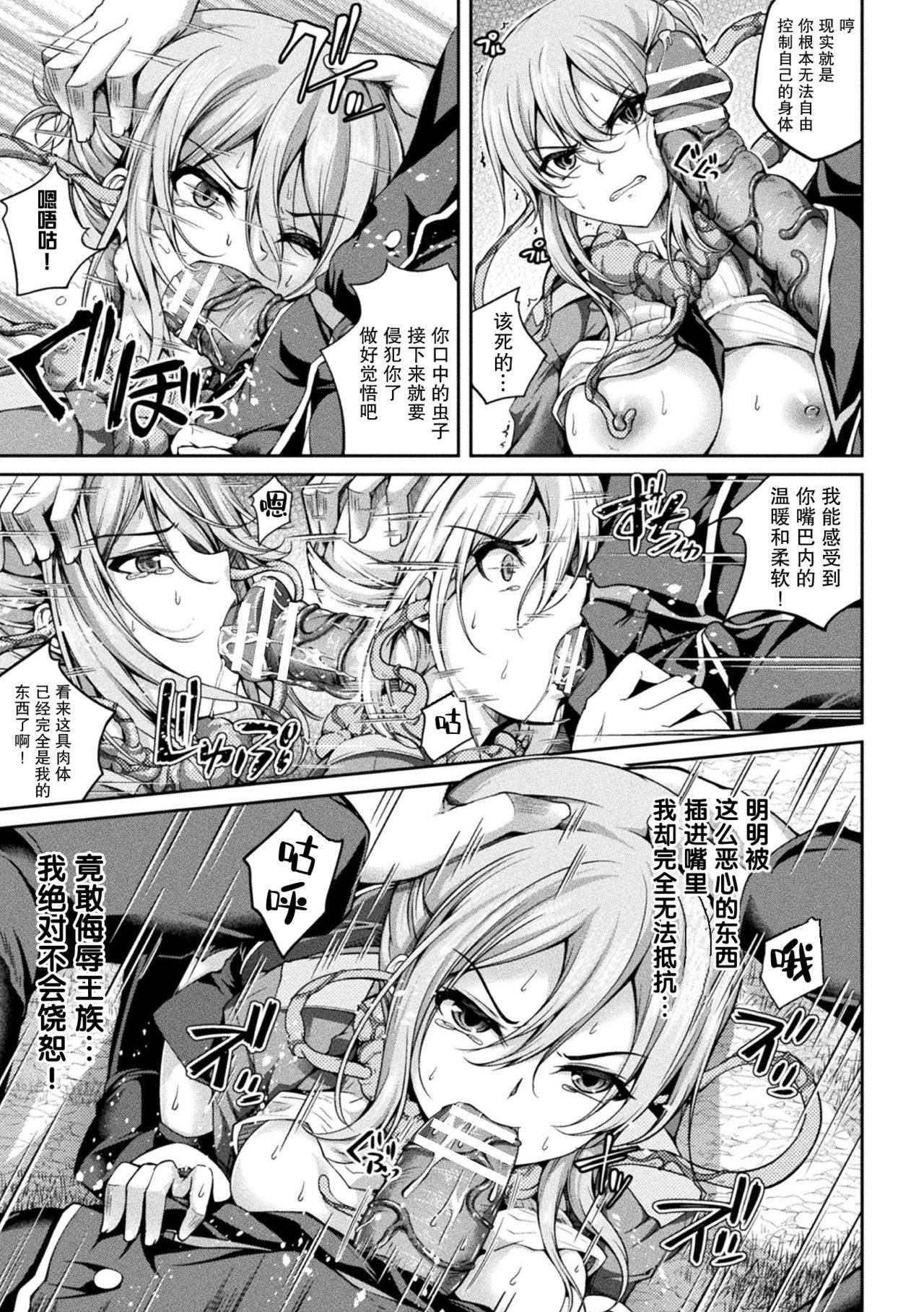 [Maineko Ruru] Ikusa Otome Irene ~Mushi ni Shihai Sareta Oujo~ (2D Comic Magazine Noukan Akuochi Sennou Kairaku ni Okasareta Seigi no Heroine Vol. 1) [Chinese] [紫苑汉化组] [Digital]