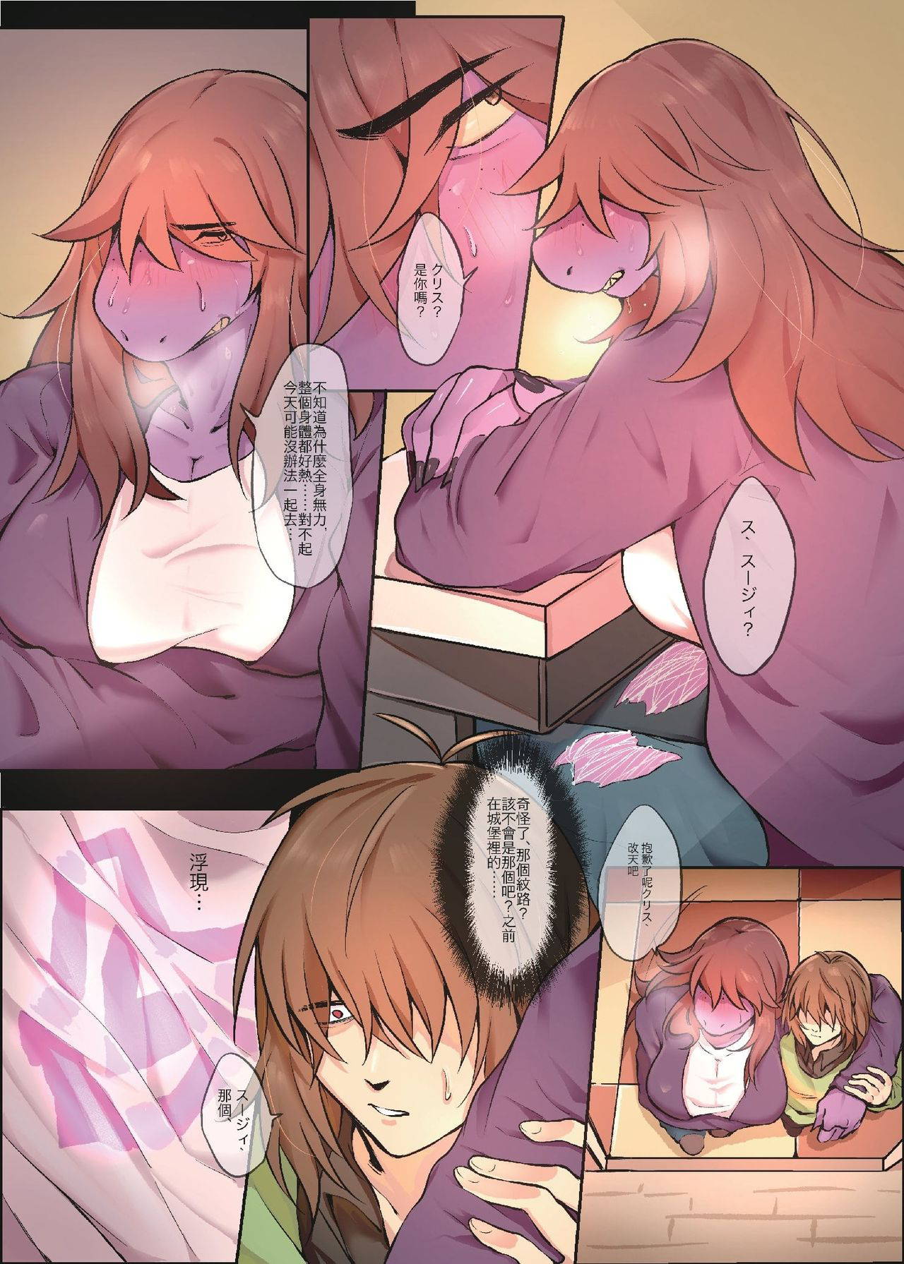 (Deltarune) The Kinky Curse and Krusie (Chinese Version "Uncensored")