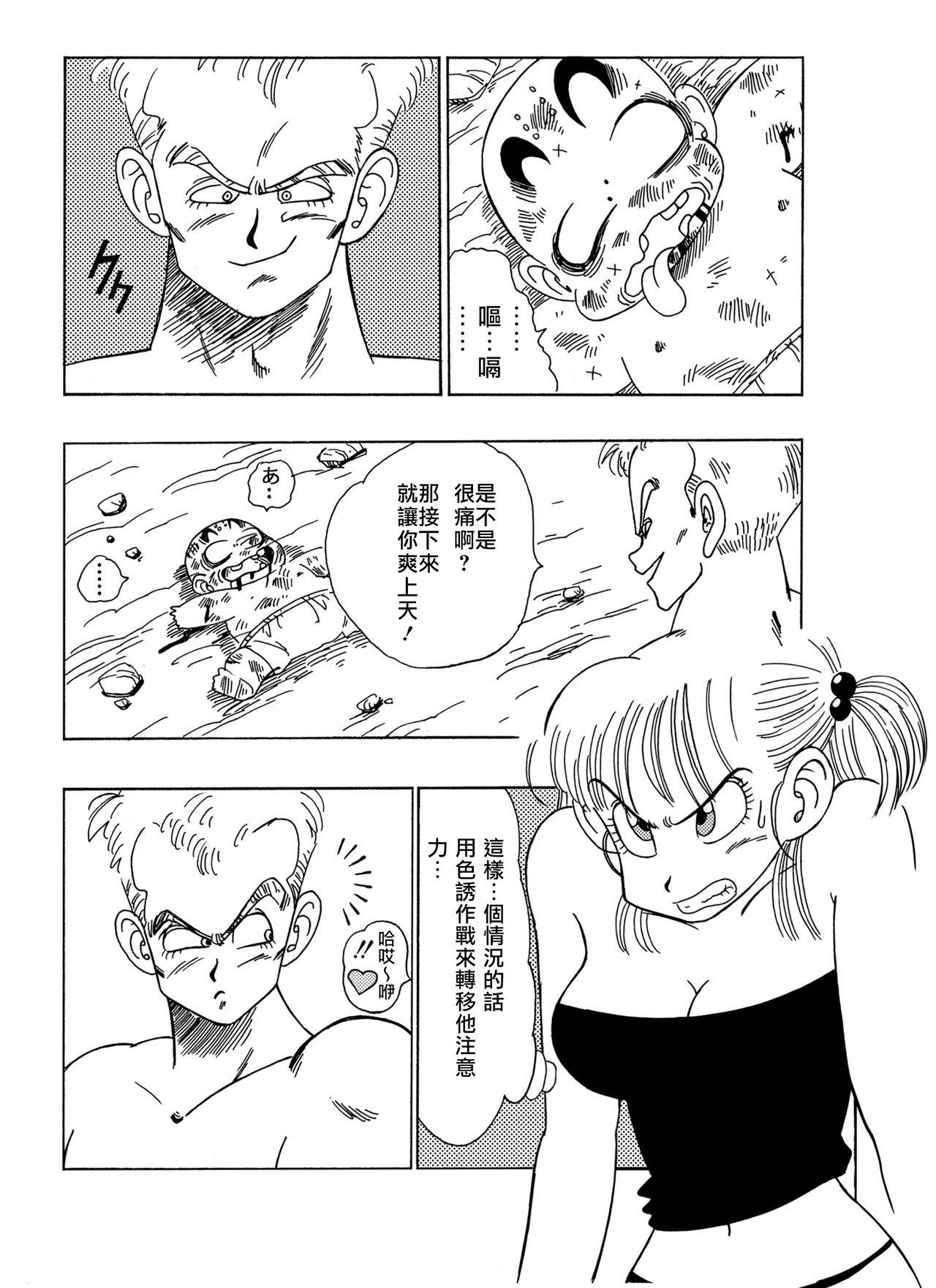 [Yamamoto] General Blue vs Bulma (Dragon Ball) [Chinese] [SPH个人漢化] [Decensored]