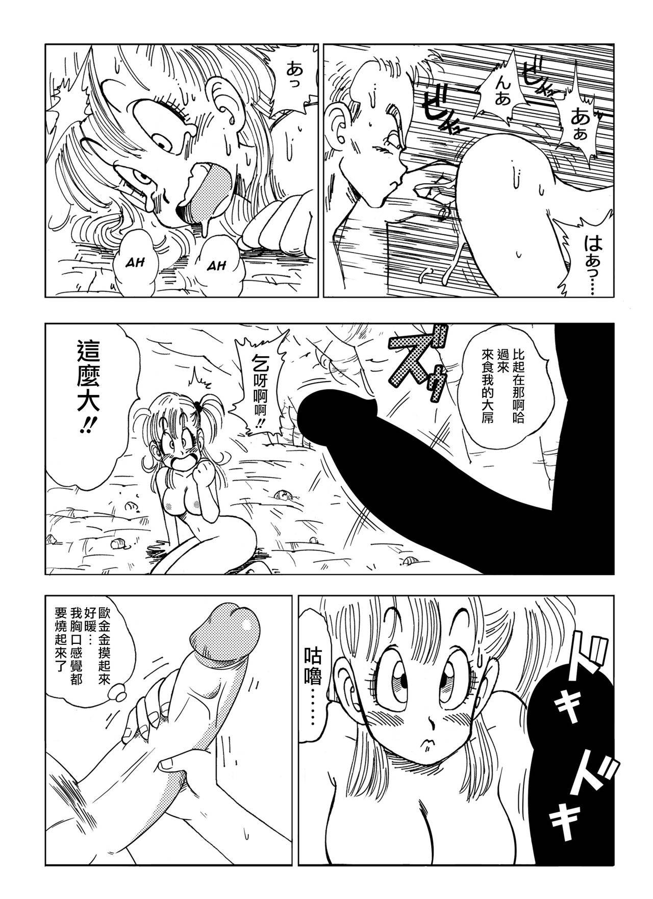 [Yamamoto] General Blue vs Bulma (Dragon Ball) [Chinese] [SPH个人漢化] [Decensored]