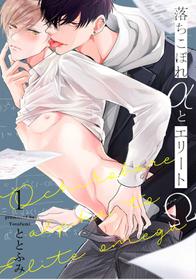 [Totofumi] Ochikobore Alpha to Elite Omega | 问题α与精英Ω Ch. 1-2 [Chinese] [拾荒者汉化组] [Digital]