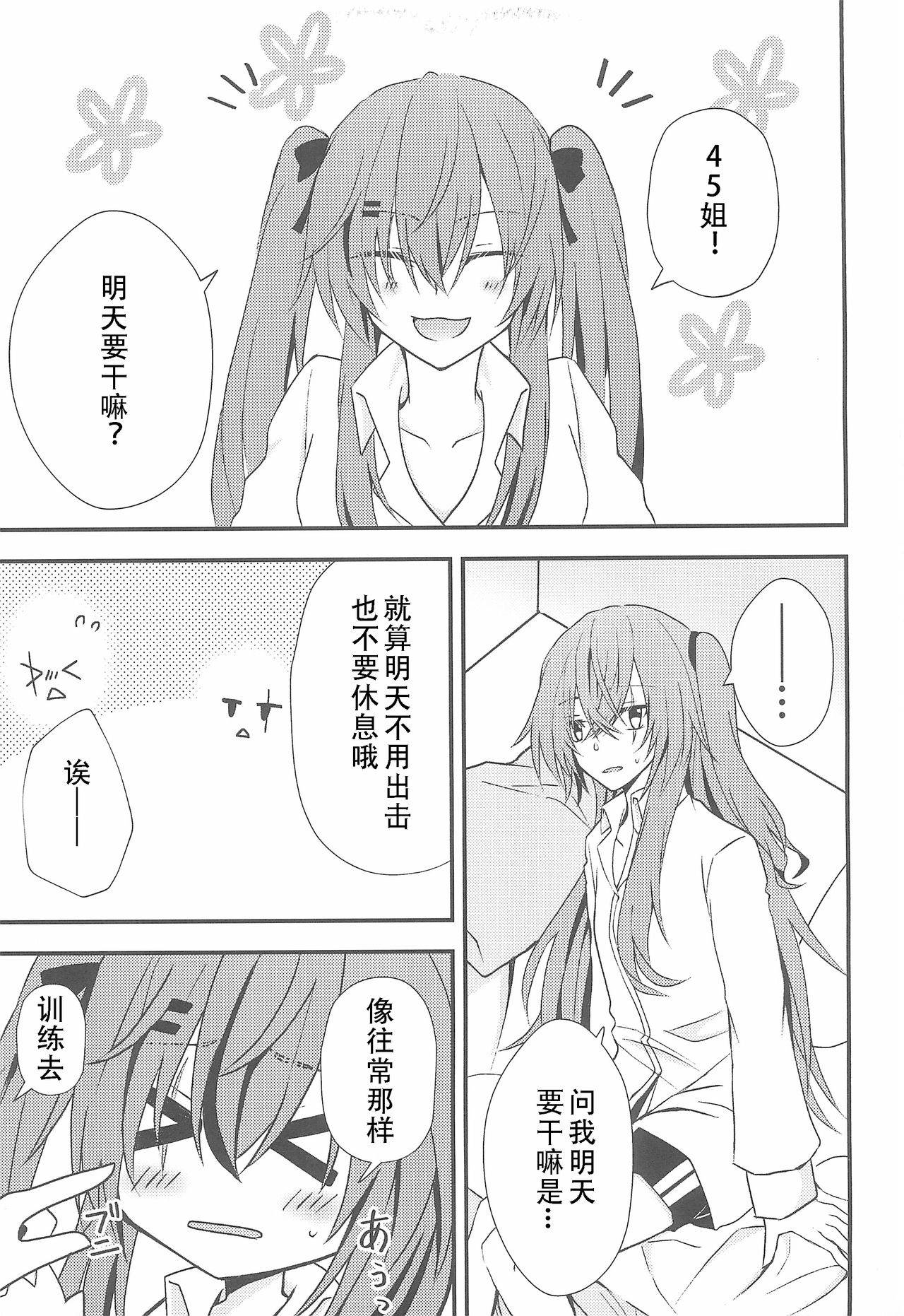 (C95) [azisaikyou (monochrome)] Secret Night (Girls' Frontline) [Chinese] [Double Futanari汉化组]