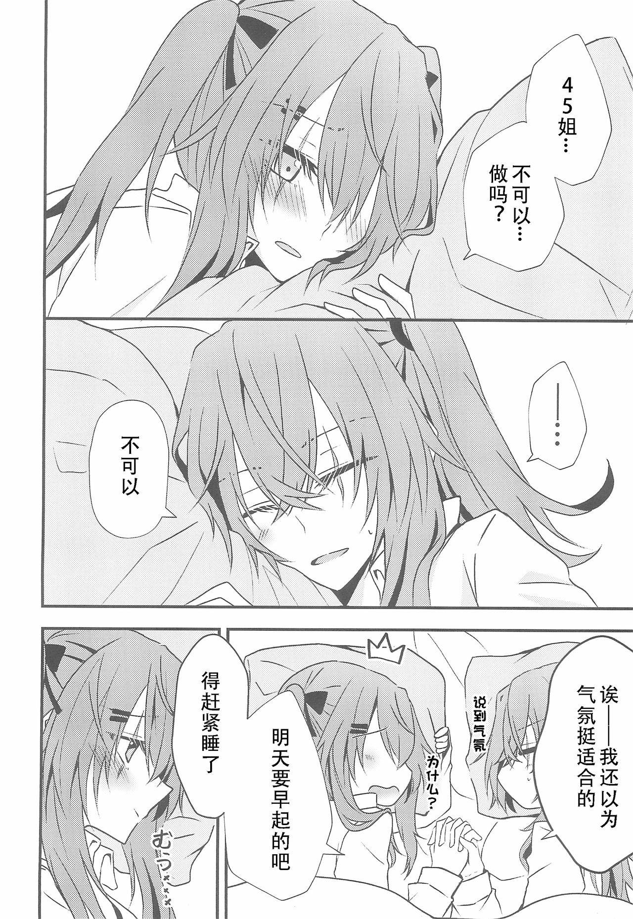 (C95) [azisaikyou (monochrome)] Secret Night (Girls' Frontline) [Chinese] [Double Futanari汉化组]