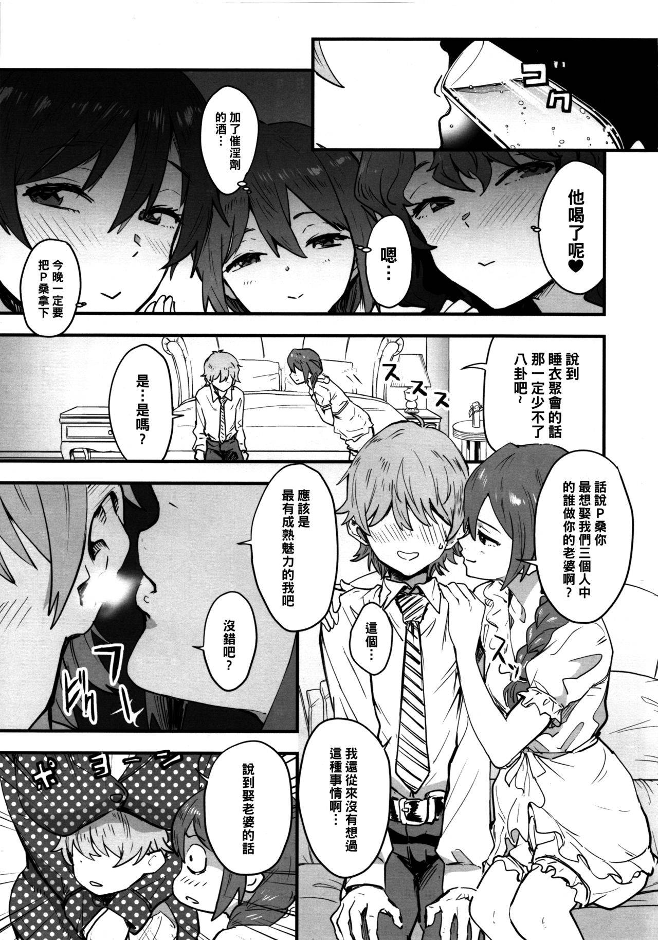 (C96) [Manga Super (Nekoi Mie)] OYOME SAMBA (THE IDOLM@STER MILLION LIVE!) [Chinese] [黑条汉化]