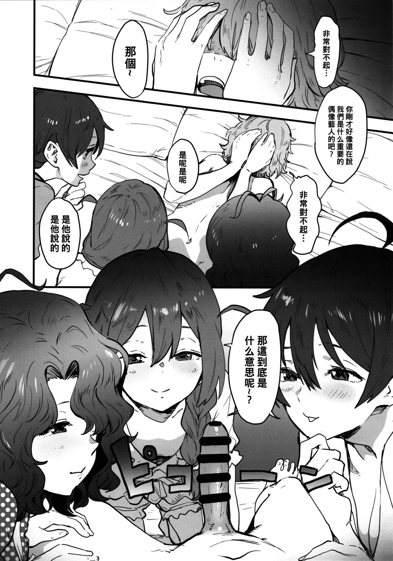 (C96) [Manga Super (Nekoi Mie)] OYOME SAMBA (THE IDOLM@STER MILLION LIVE!) [Chinese] [黑条汉化]