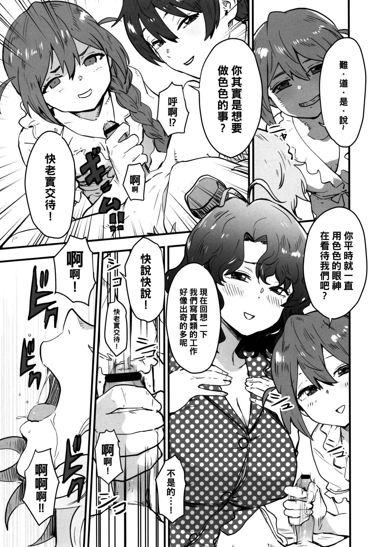 (C96) [Manga Super (Nekoi Mie)] OYOME SAMBA (THE IDOLM@STER MILLION LIVE!) [Chinese] [黑条汉化]