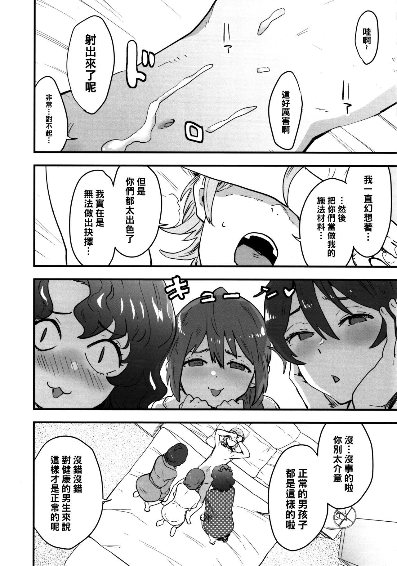 (C96) [Manga Super (Nekoi Mie)] OYOME SAMBA (THE IDOLM@STER MILLION LIVE!) [Chinese] [黑条汉化]