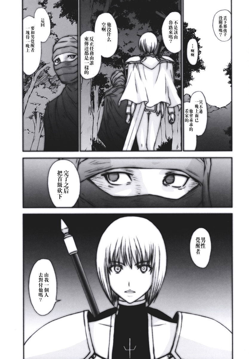 (C73) [Secret Society M (Kitahara Aki)] Doukoku no Ori (Claymore)  [Chinese] [氵无修重嵌] [Decensored] [Digital]