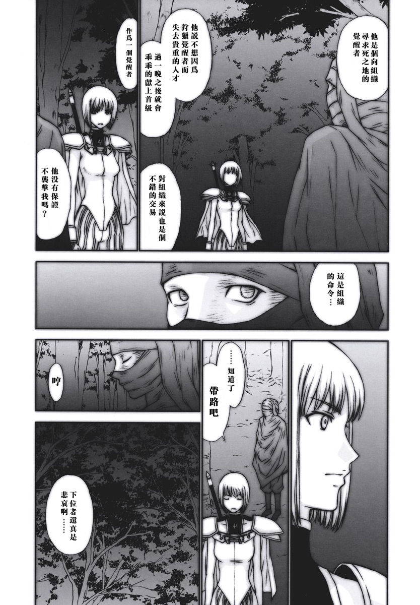 (C73) [Secret Society M (Kitahara Aki)] Doukoku no Ori (Claymore)  [Chinese] [氵无修重嵌] [Decensored] [Digital]