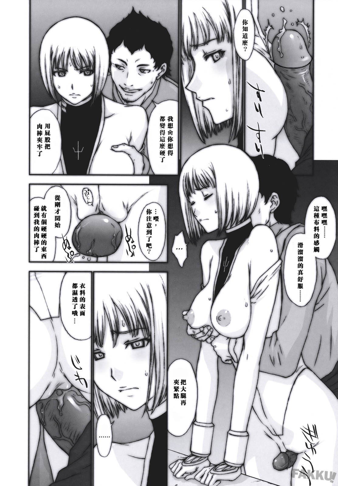 (C73) [Secret Society M (Kitahara Aki)] Doukoku no Ori (Claymore)  [Chinese] [氵无修重嵌] [Decensored] [Digital]