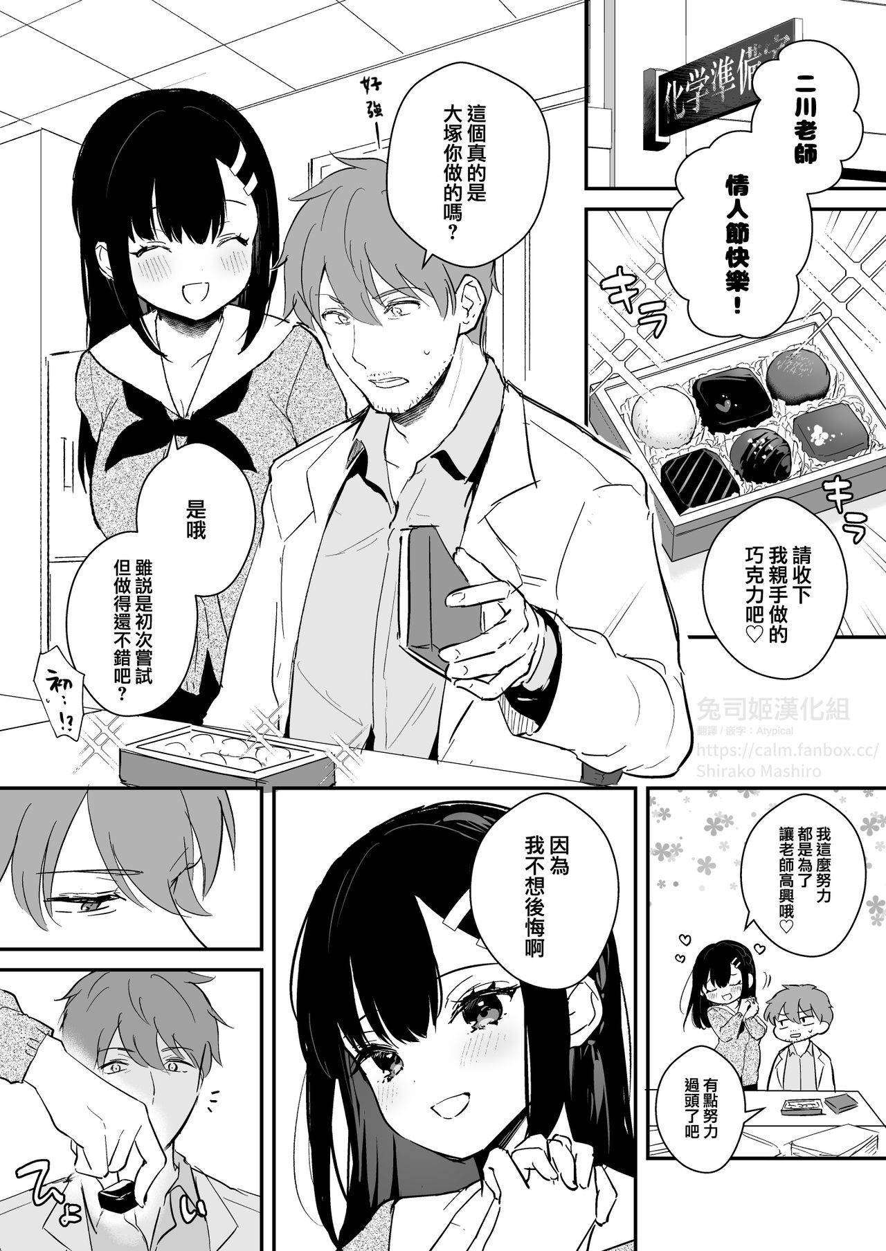 [Mashiro Shirako] JK Miyako no Valentine Manga [Chinese] [兔司姬漢化組] [Digital]