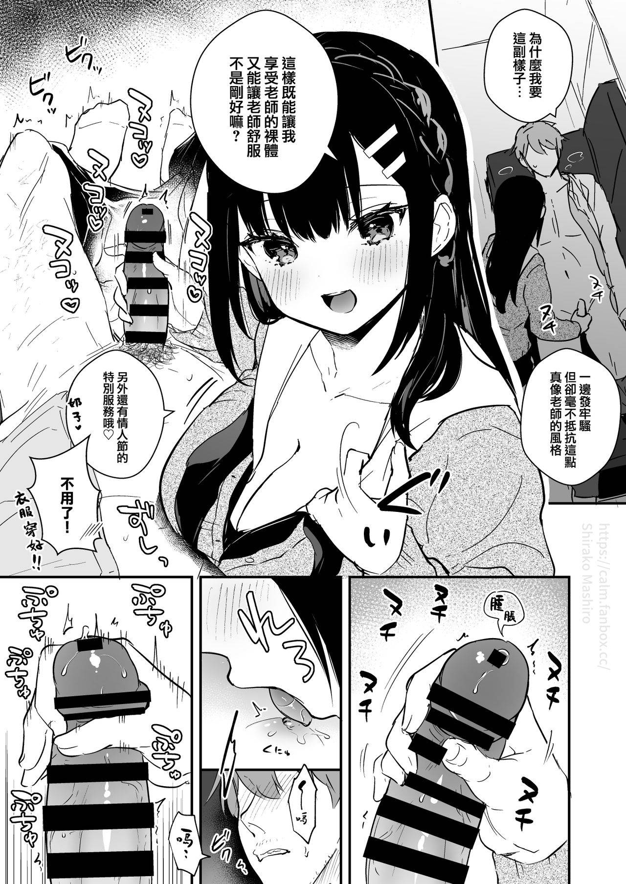 [Mashiro Shirako] JK Miyako no Valentine Manga [Chinese] [兔司姬漢化組] [Digital]