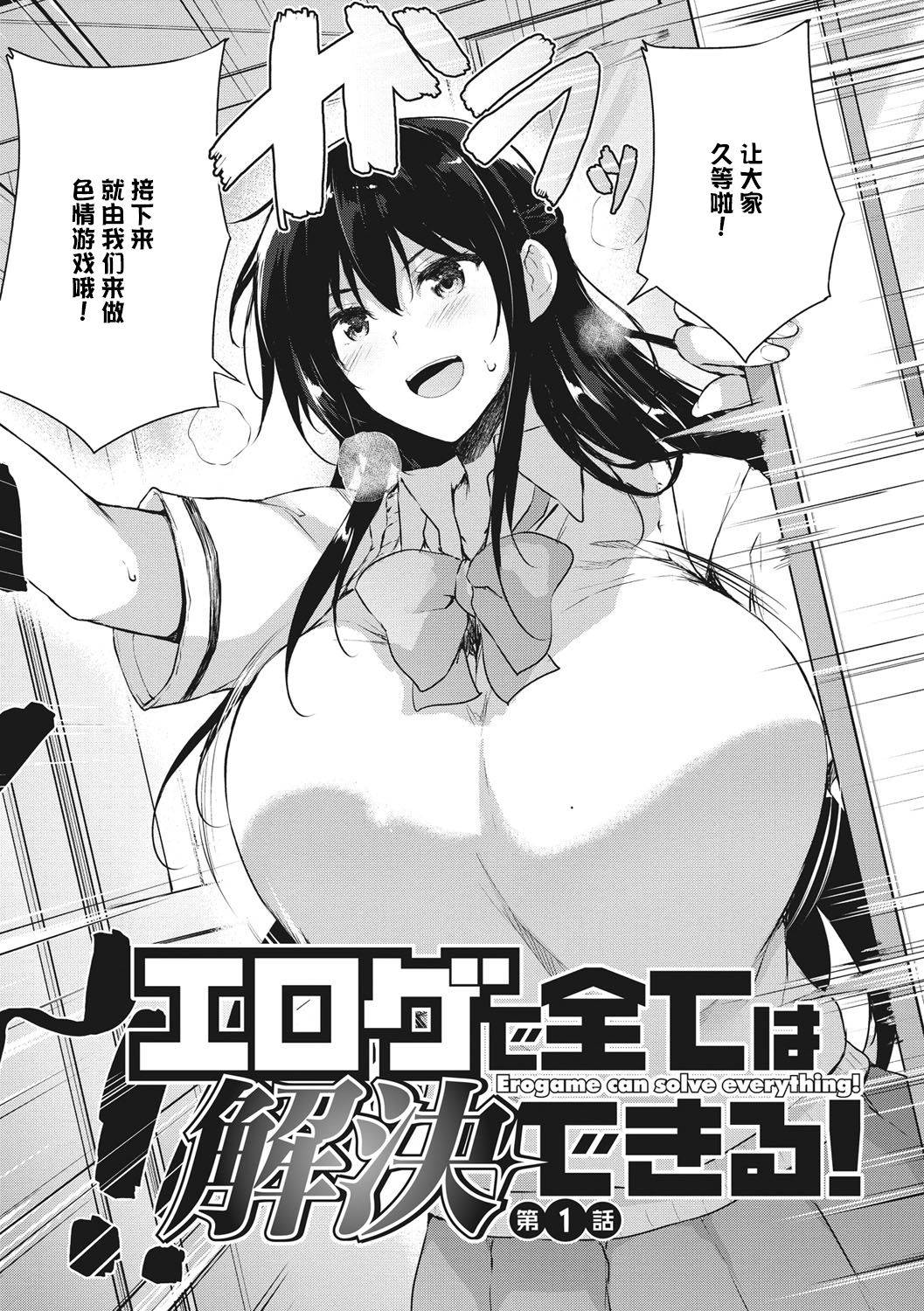 [Goban] EROGE de Subete ha Kaiketsu Dekiru! [Chinese] [新桥月白日语社] [Digital]