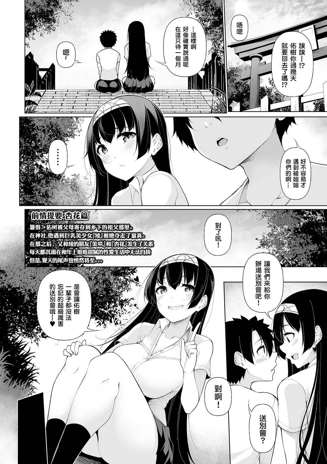 [Sakamata Nerimono] Inaka de! Ikkagetsu OneShota Seikatsu Ch.4 (COMIC Shigekiteki SQUIRT!! Vol. 17) [Chinese] [精疲力尽的铃兰个人汉化]