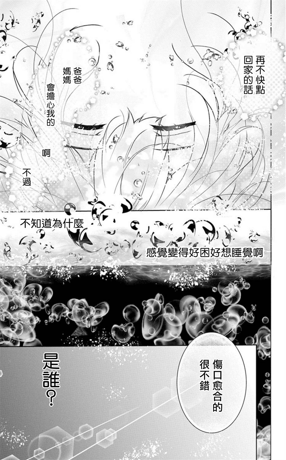 out bride —异族婚姻— 01-02 Chinese [拾荒者汉化组]