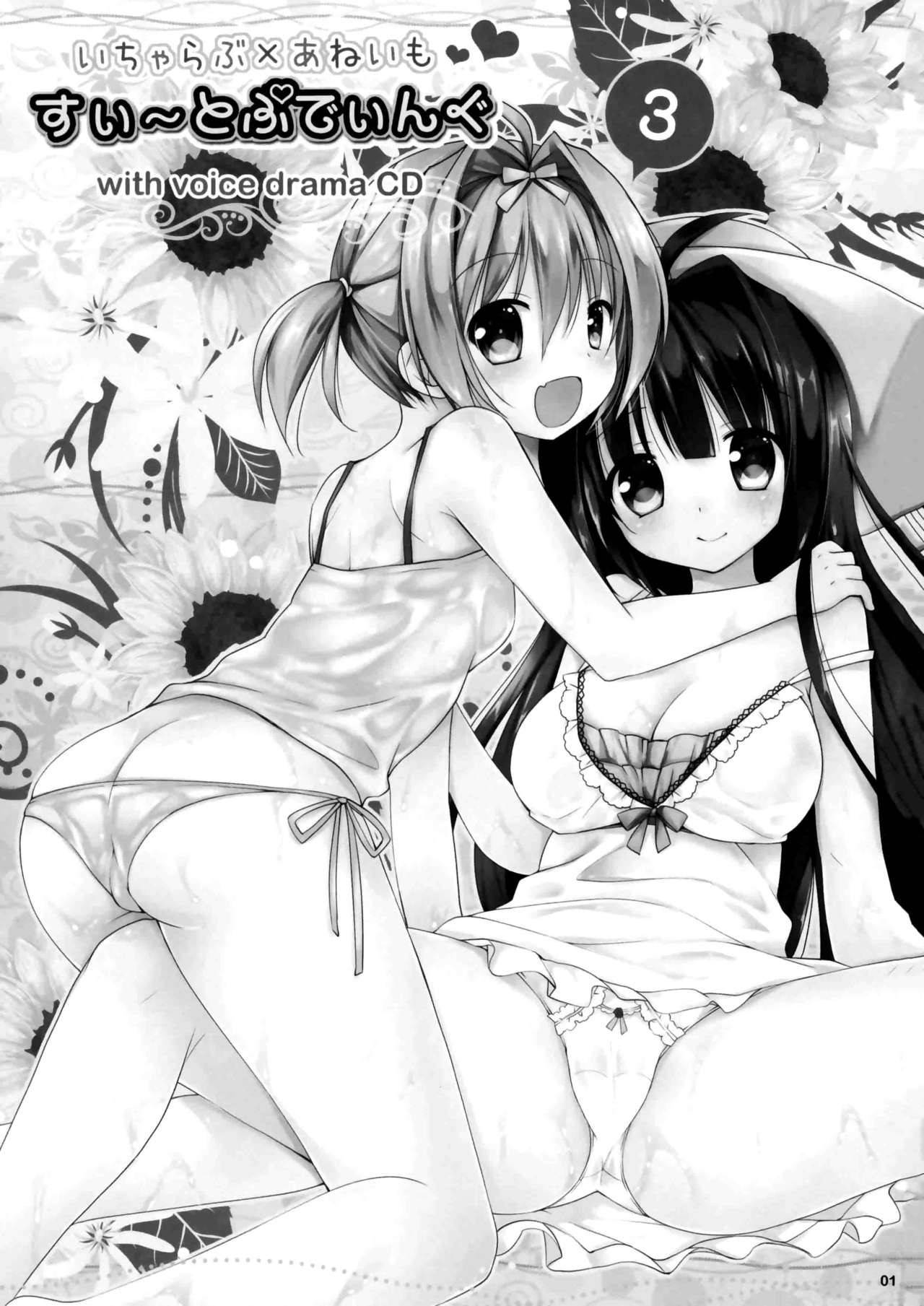 (C88) [Rico-ba, Ico-ba (Rico, taca)] Icha Love x AneImo Sweet Pudding 3 [English] [gfish]