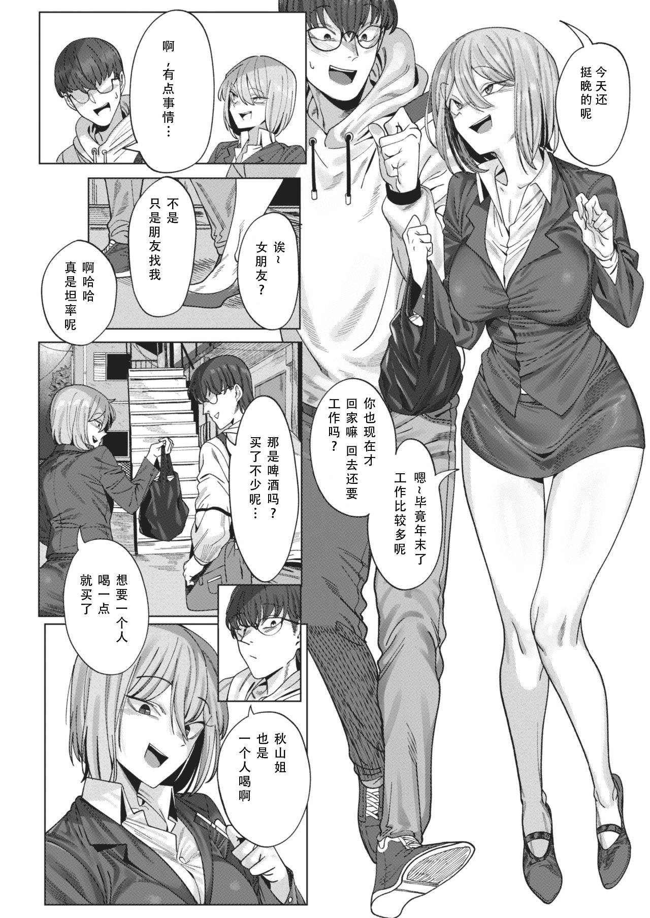 [UREC] Tonari no Akiyama-san | My Neighbor Akiyama-san (WEEKLY Kairakuten 2021 No.01)[Chinese]【不可视汉化】