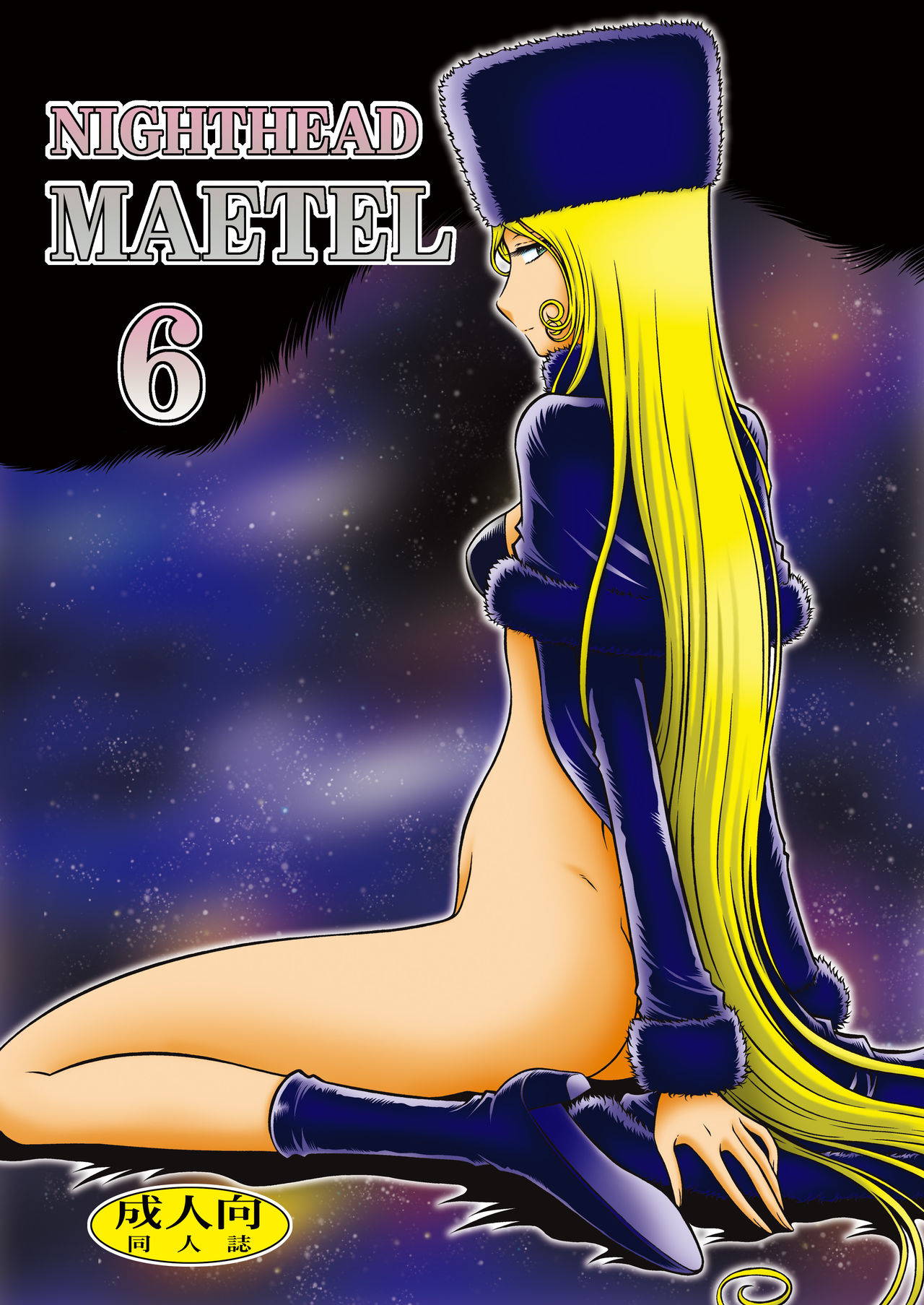 (C95) [Circle Taihei-Tengoku (Aratamaru)] NIGHTHEAD MAETEL6 (Galaxy Express 999)