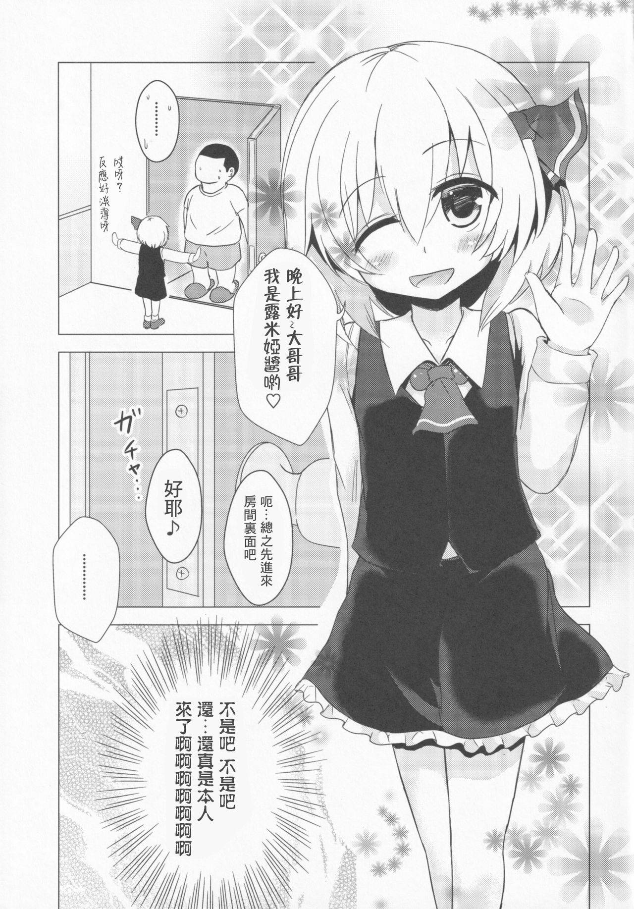 (C87) [Noramani (Aokoji)] DeliHeal Rumia (Touhou Project) [Chinese] [零食汉化组]