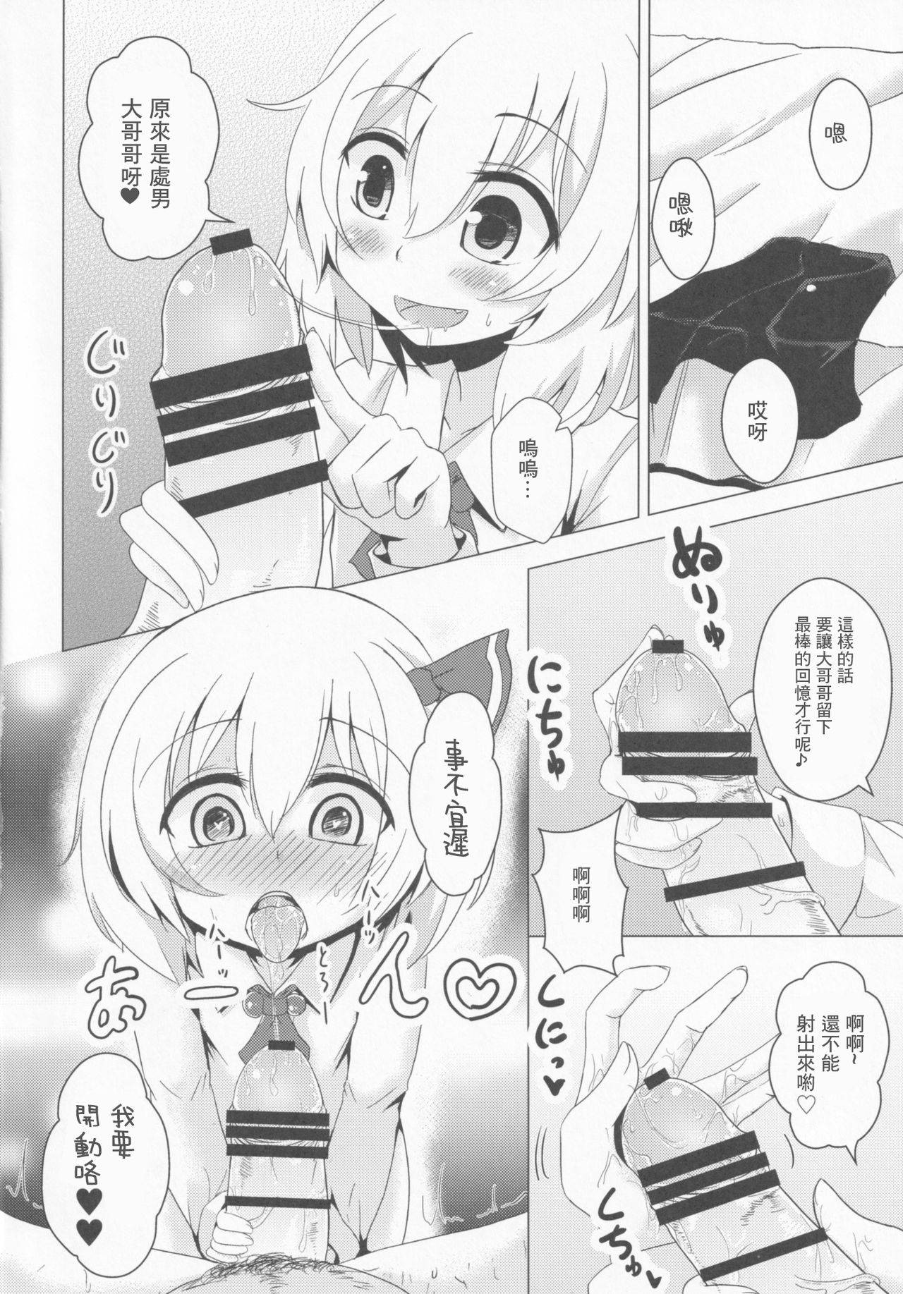 (C87) [Noramani (Aokoji)] DeliHeal Rumia (Touhou Project) [Chinese] [零食汉化组]