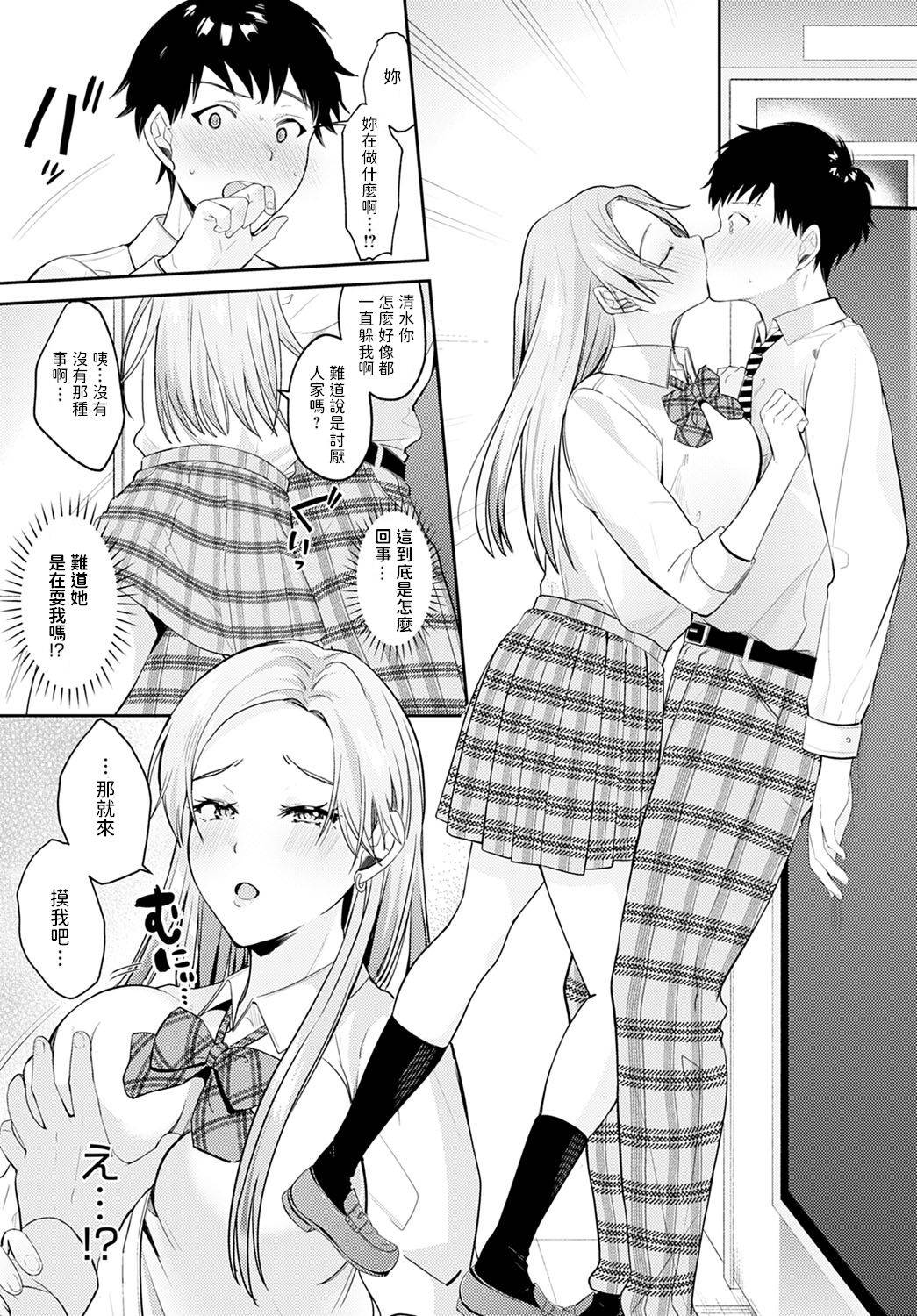 [Umemiya Kou] Hisashiburi ni Saikai shita Osananajimi ga Gal ni Natteita!? (COMIC Anthurium 2021-02) [Chinese] [Digital]