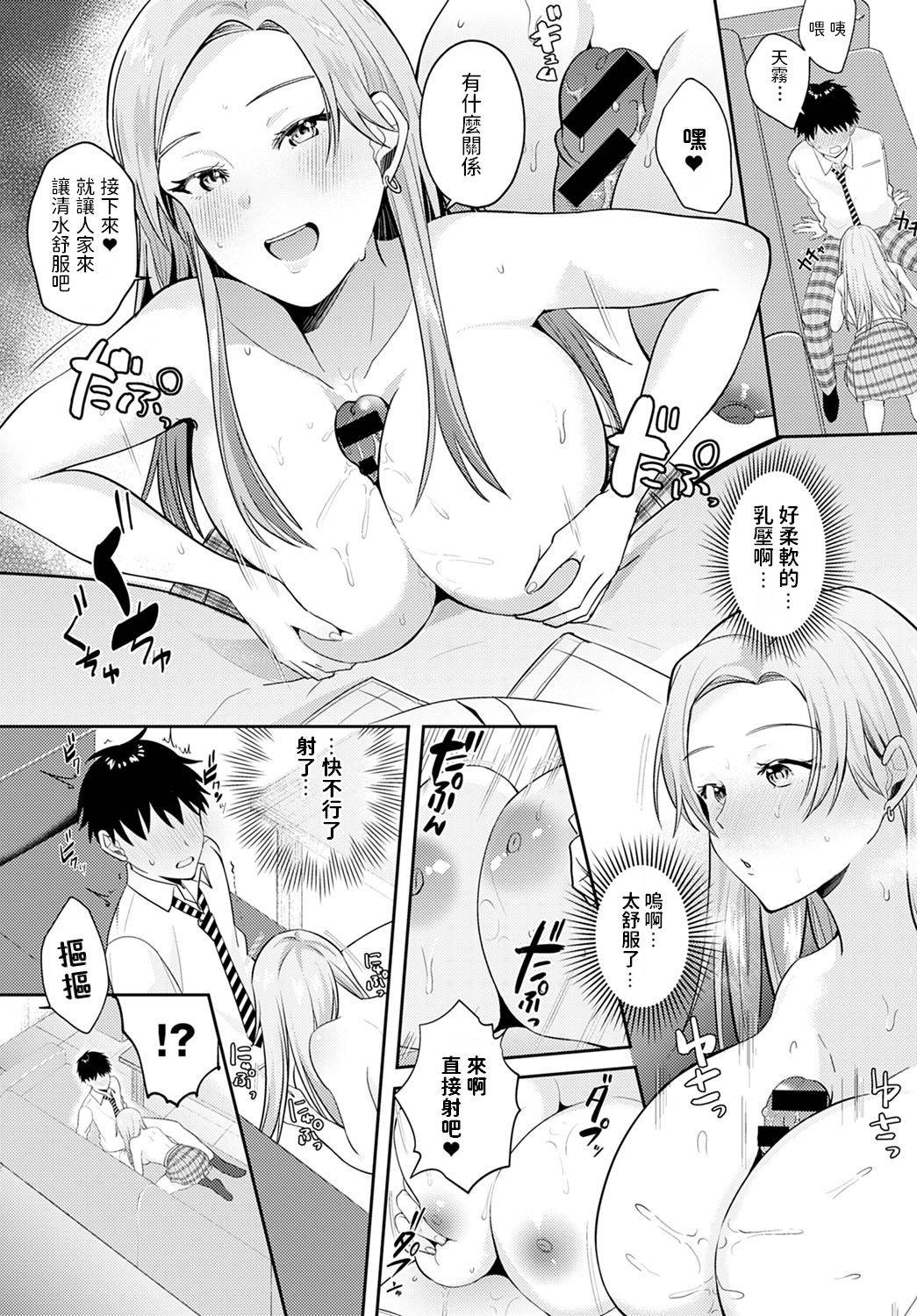 [Umemiya Kou] Hisashiburi ni Saikai shita Osananajimi ga Gal ni Natteita!? (COMIC Anthurium 2021-02) [Chinese] [Digital]