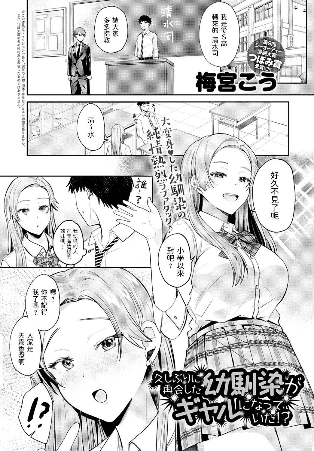 [Umemiya Kou] Hisashiburi ni Saikai shita Osananajimi ga Gal ni Natteita!? (COMIC Anthurium 2021-02) [Chinese] [Digital]