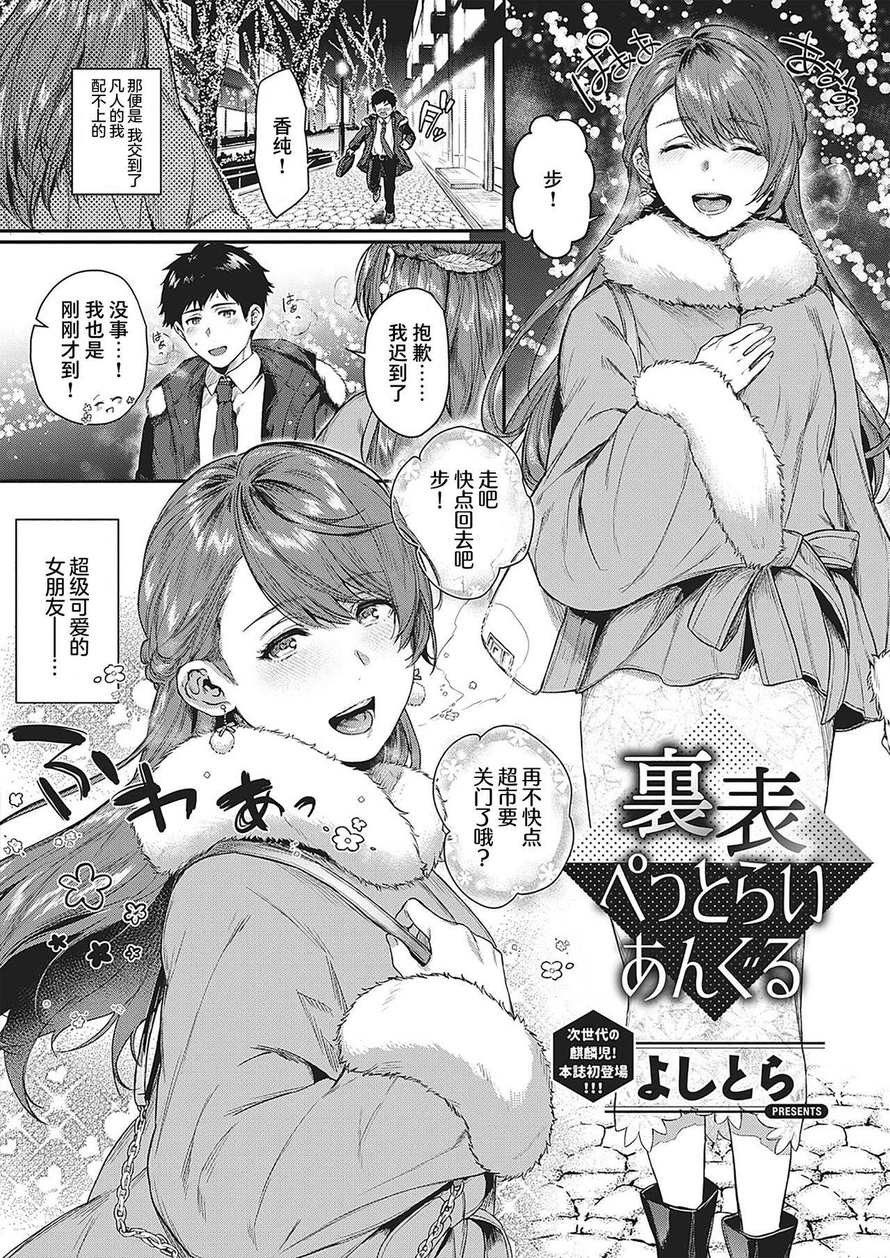 [Yoshitora] Uraomote Petriangle (COMIC ExE 29) [Chinese] [不够色汉化组] [Digital]