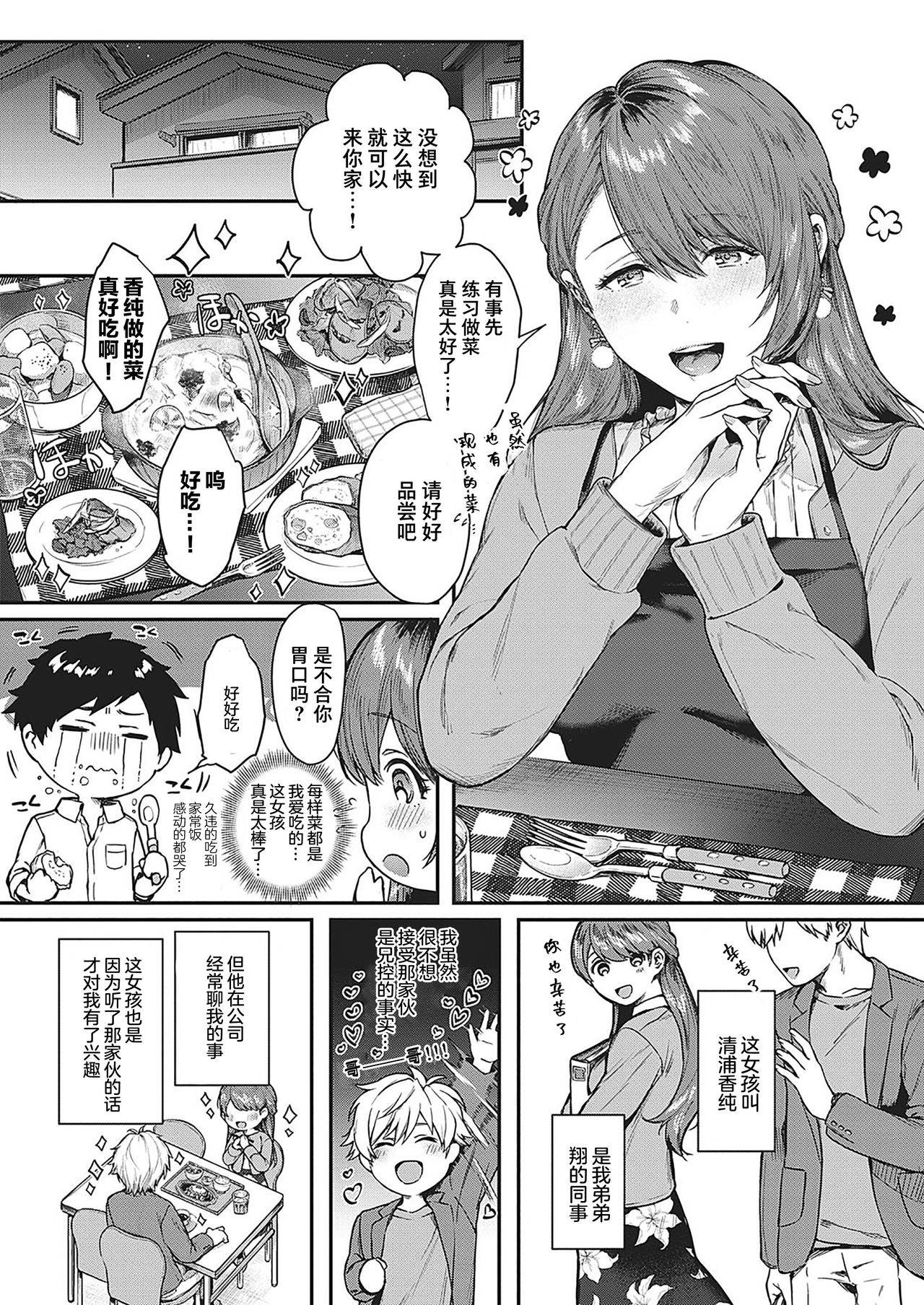 [Yoshitora] Uraomote Petriangle (COMIC ExE 29) [Chinese] [不够色汉化组] [Digital]