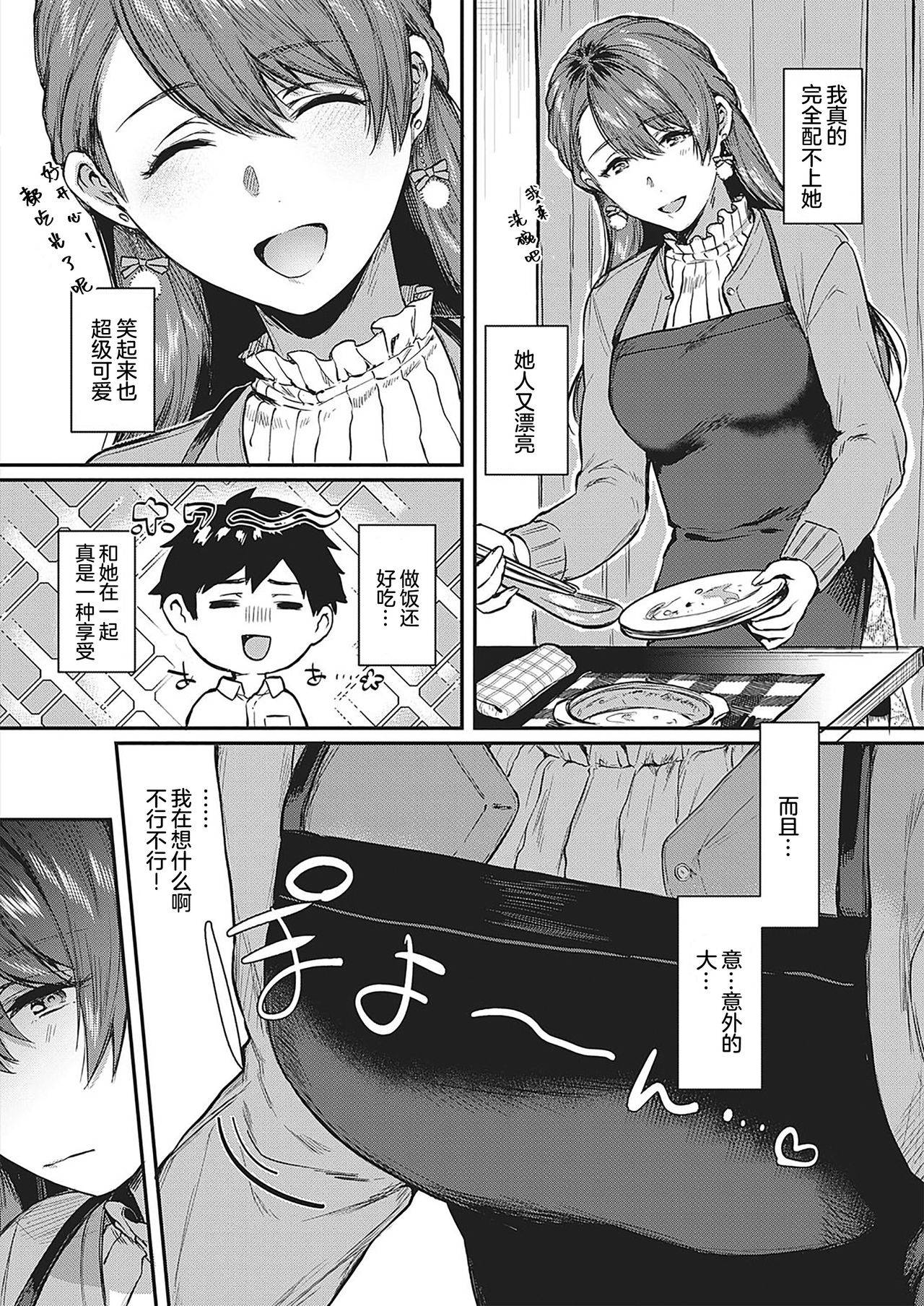 [Yoshitora] Uraomote Petriangle (COMIC ExE 29) [Chinese] [不够色汉化组] [Digital]