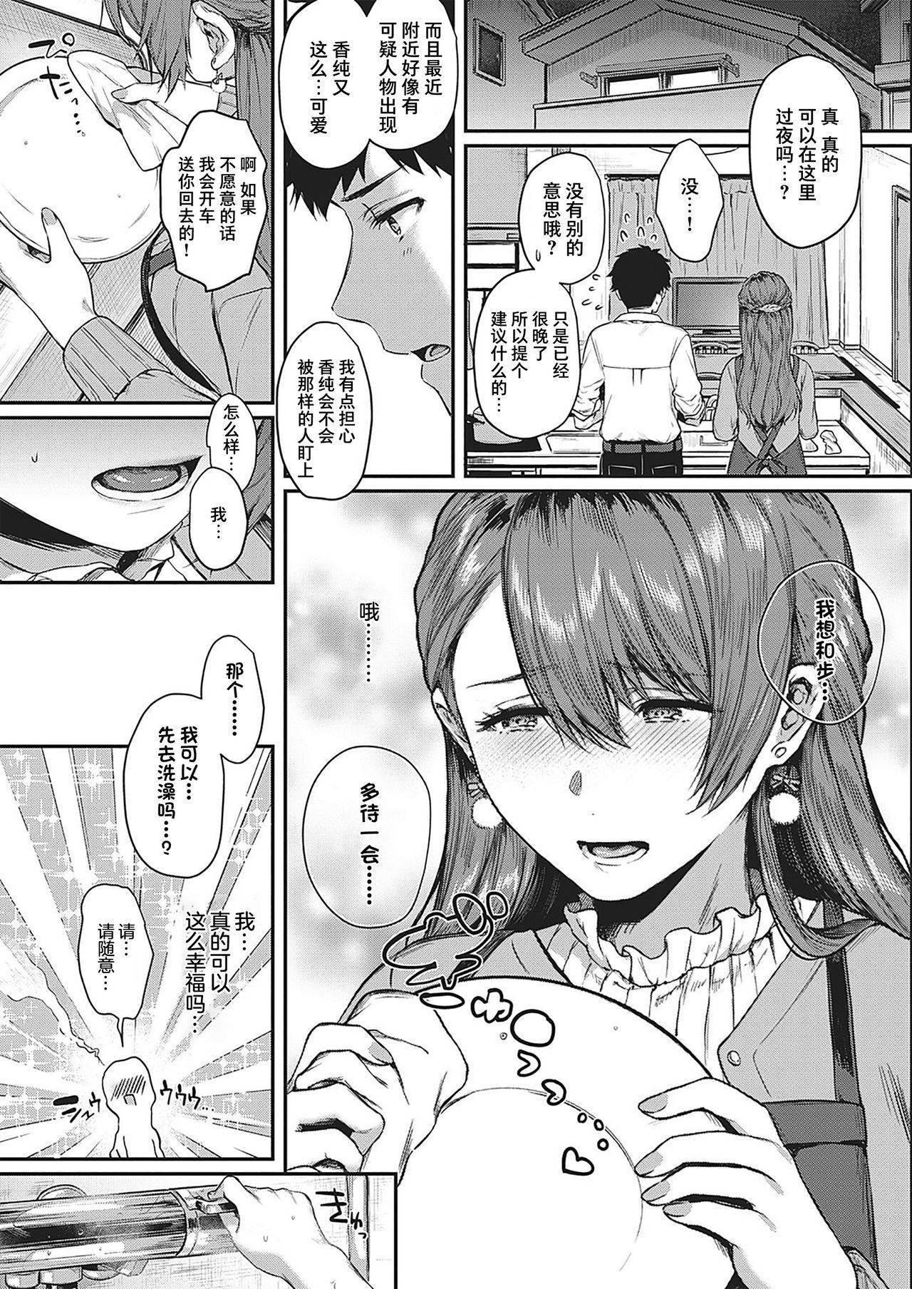 [Yoshitora] Uraomote Petriangle (COMIC ExE 29) [Chinese] [不够色汉化组] [Digital]