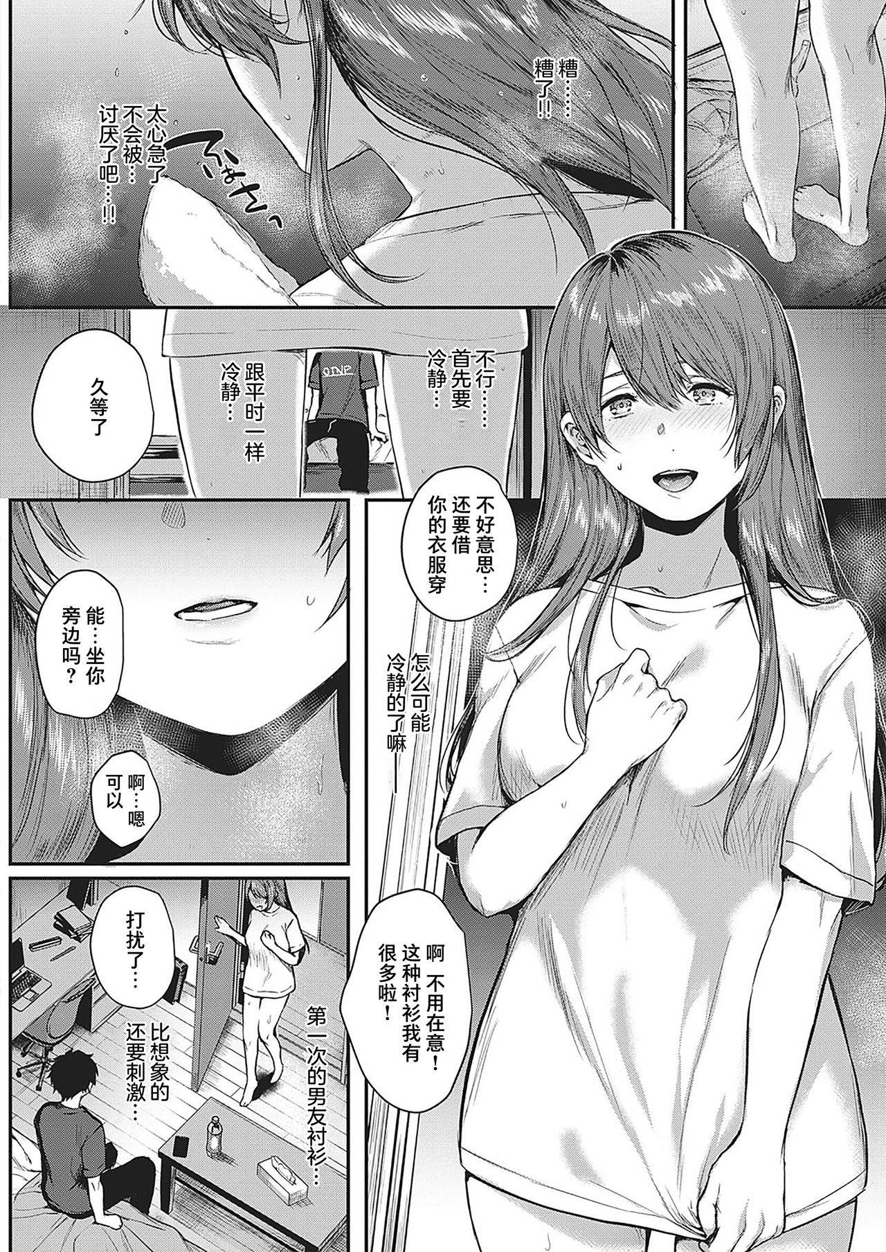 [Yoshitora] Uraomote Petriangle (COMIC ExE 29) [Chinese] [不够色汉化组] [Digital]