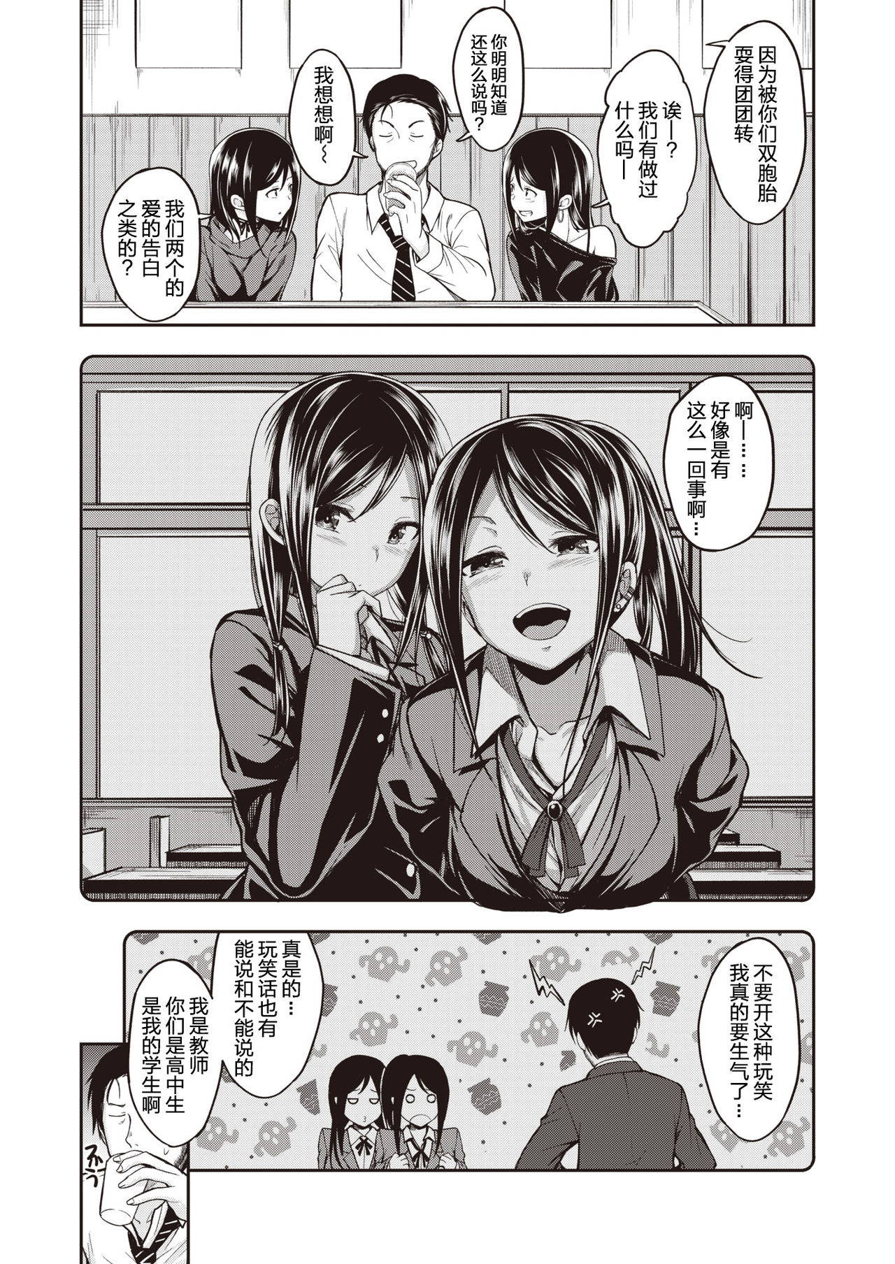 [Hirama Hirokazu] Twins STRIKE!! (COMIC Kairakuten BEAST 2021-03) [Chinese] [不够色汉化组] [Digital]