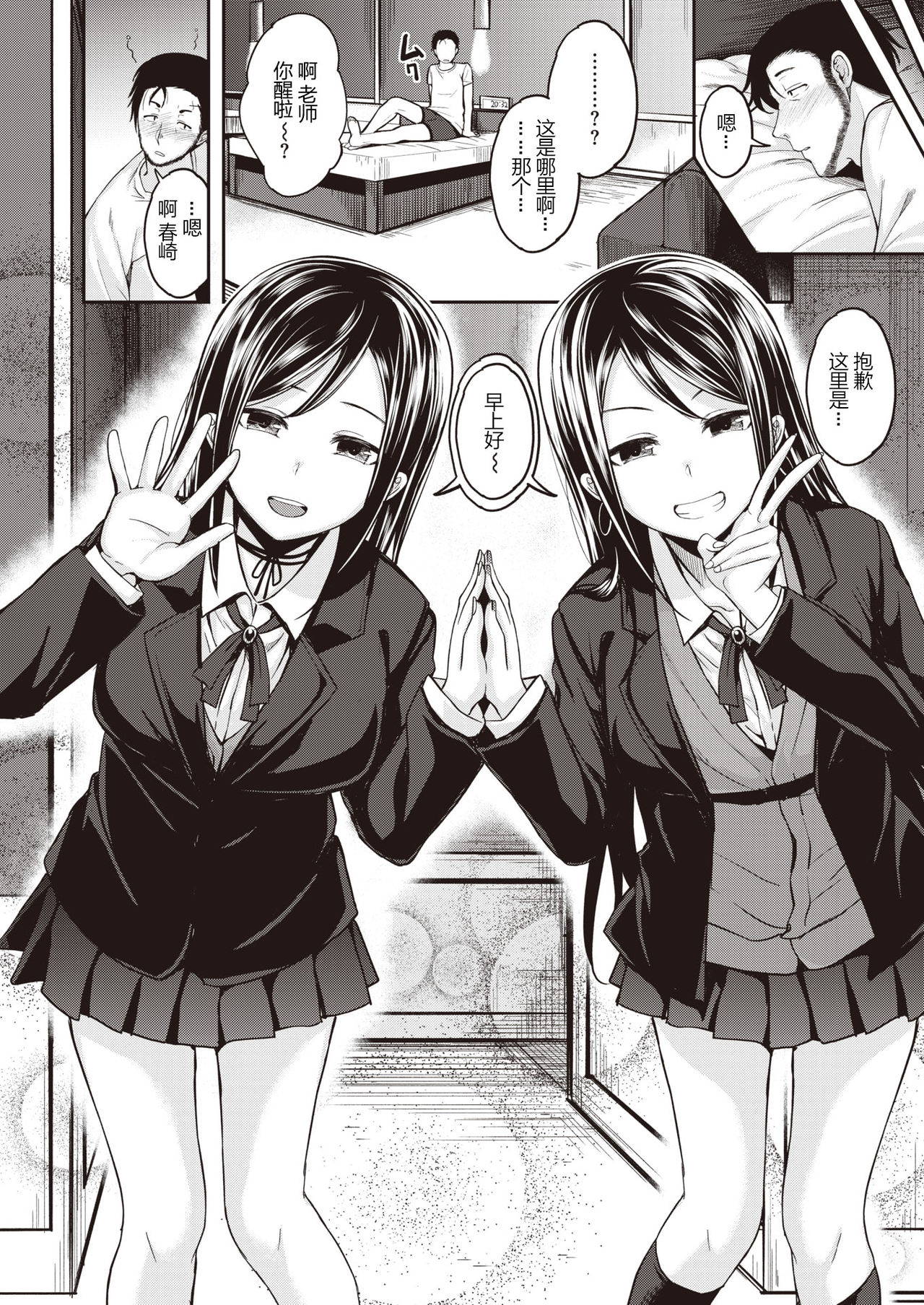 [Hirama Hirokazu] Twins STRIKE!! (COMIC Kairakuten BEAST 2021-03) [Chinese] [不够色汉化组] [Digital]