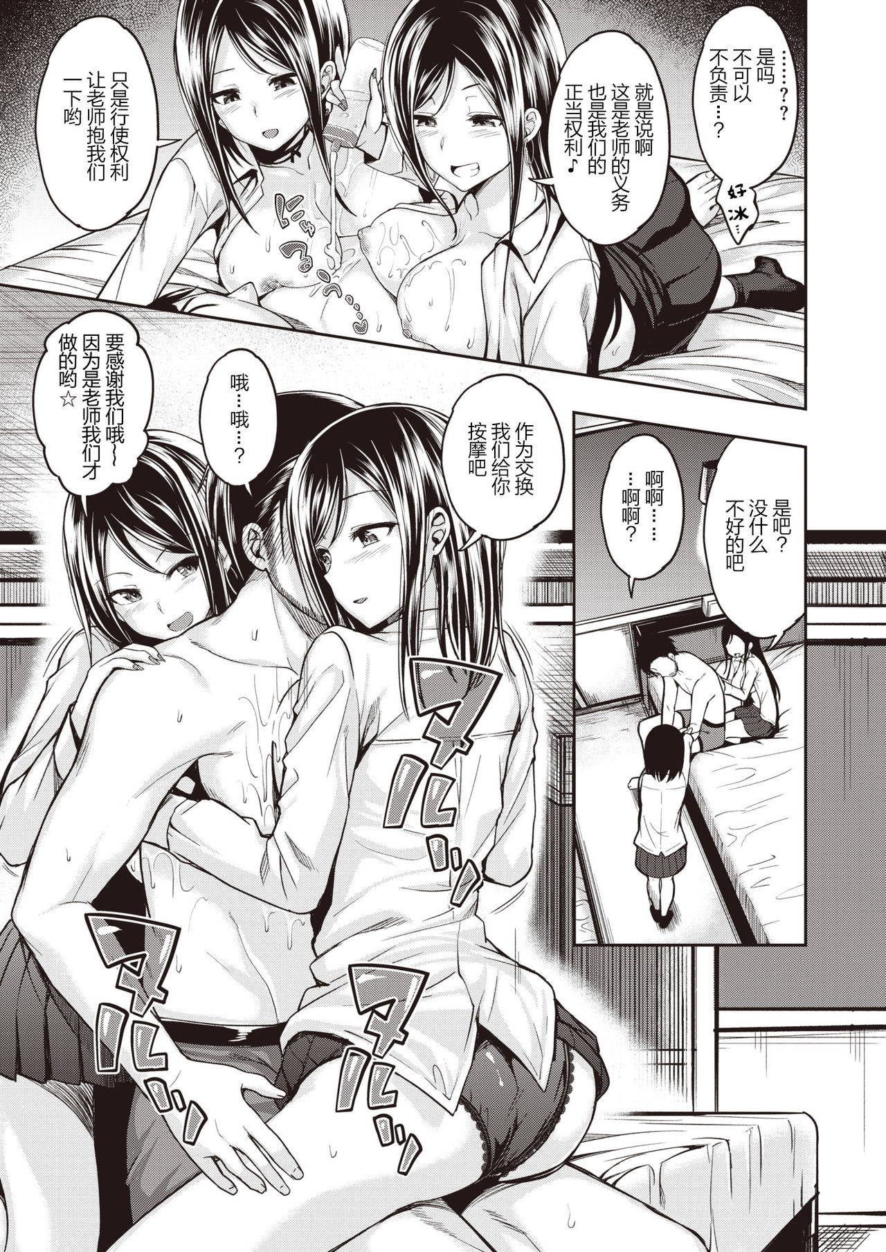 [Hirama Hirokazu] Twins STRIKE!! (COMIC Kairakuten BEAST 2021-03) [Chinese] [不够色汉化组] [Digital]