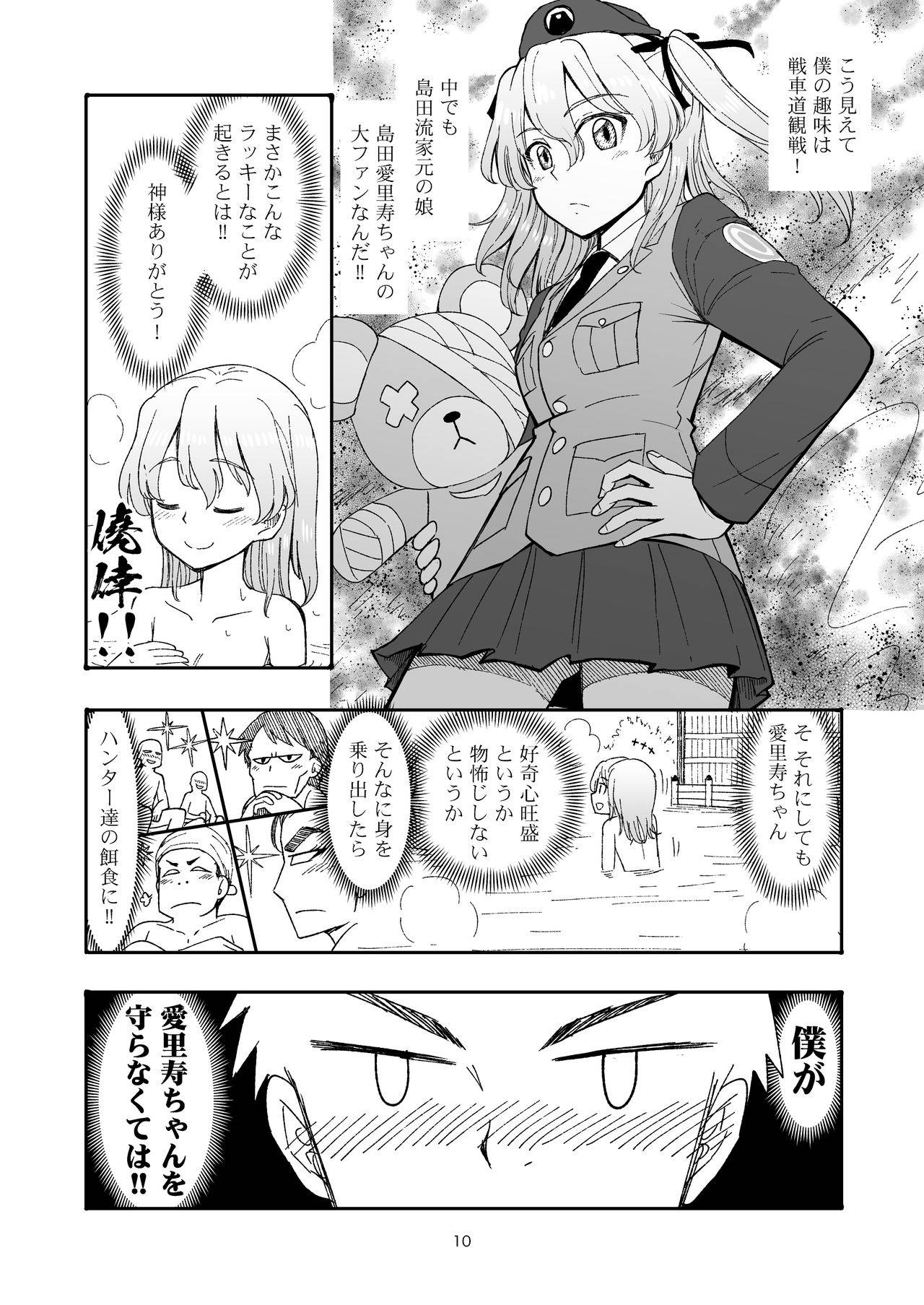 [Sutahiro BOX (Sutahiro)] 実録!!愛里寿ちゃんが間違えて混浴に入ってきちゃったはなし (Girls und Panzer)