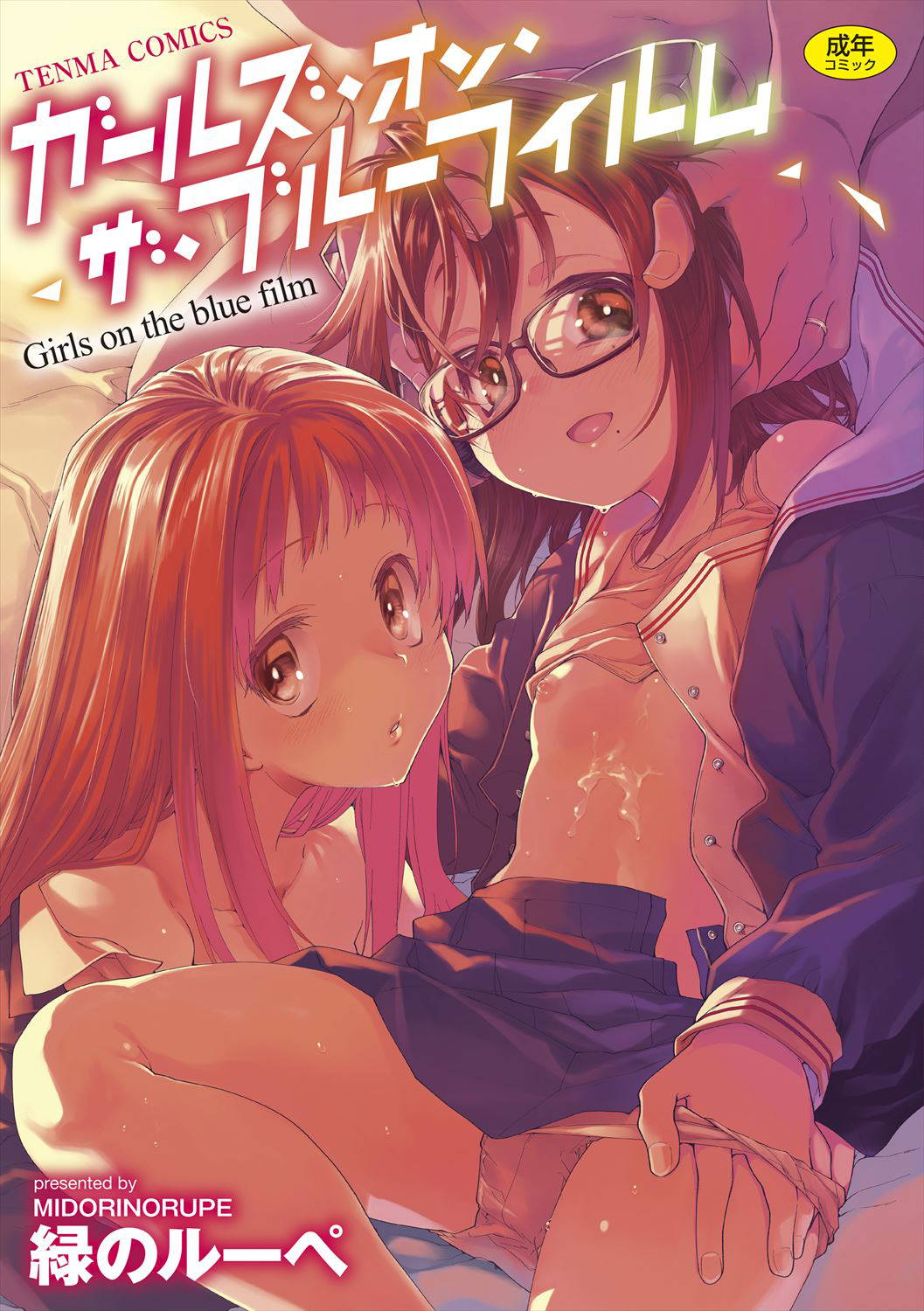 [Midori No Rupe] Girls on the Blue Film [Digital]