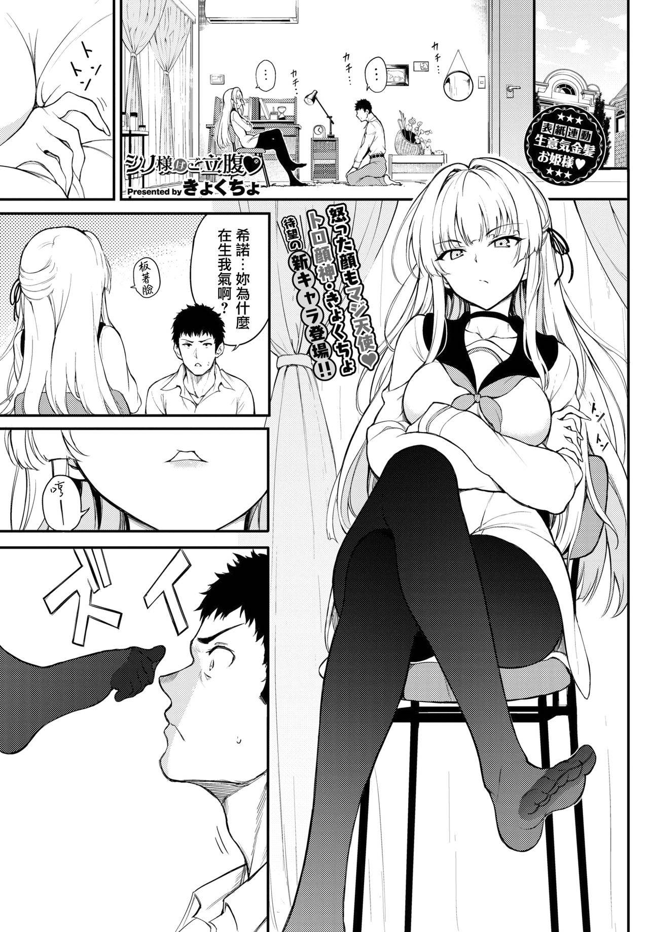 [Kyockcho] Shino-sama wa Gorippuku♥ (COMIC BAVEL 2021-04) [Chinese] [無邪気漢化組] [Digital]