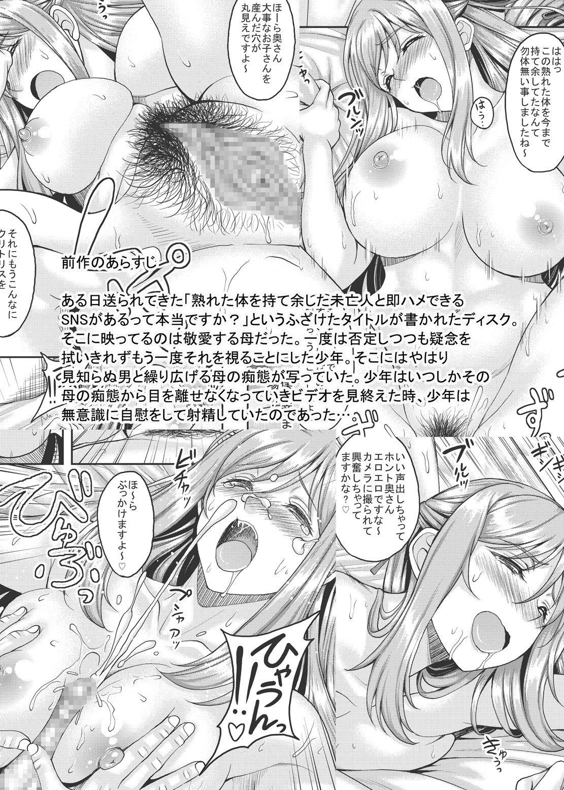 [Studio Aruta (Kusui Aruta)] Ureta Karada o Moteamashita Miboujin to Sokuhame Dekiru SNS ga Arutte Hontou desu ka? 2 [Chinese] [流木个人汉化] [Digital]