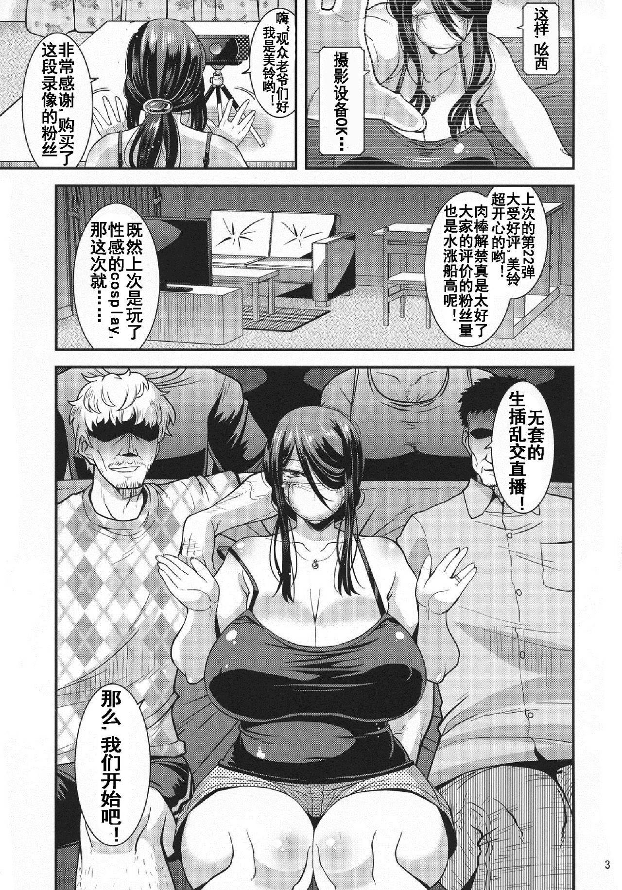 (C95) [gos to vi (Utamaro)] Ero Douga Haishin ga Shumi no Oku-san no Namahame Rankou Koukai Maso Benki [Chinese] [流木个人汉化]