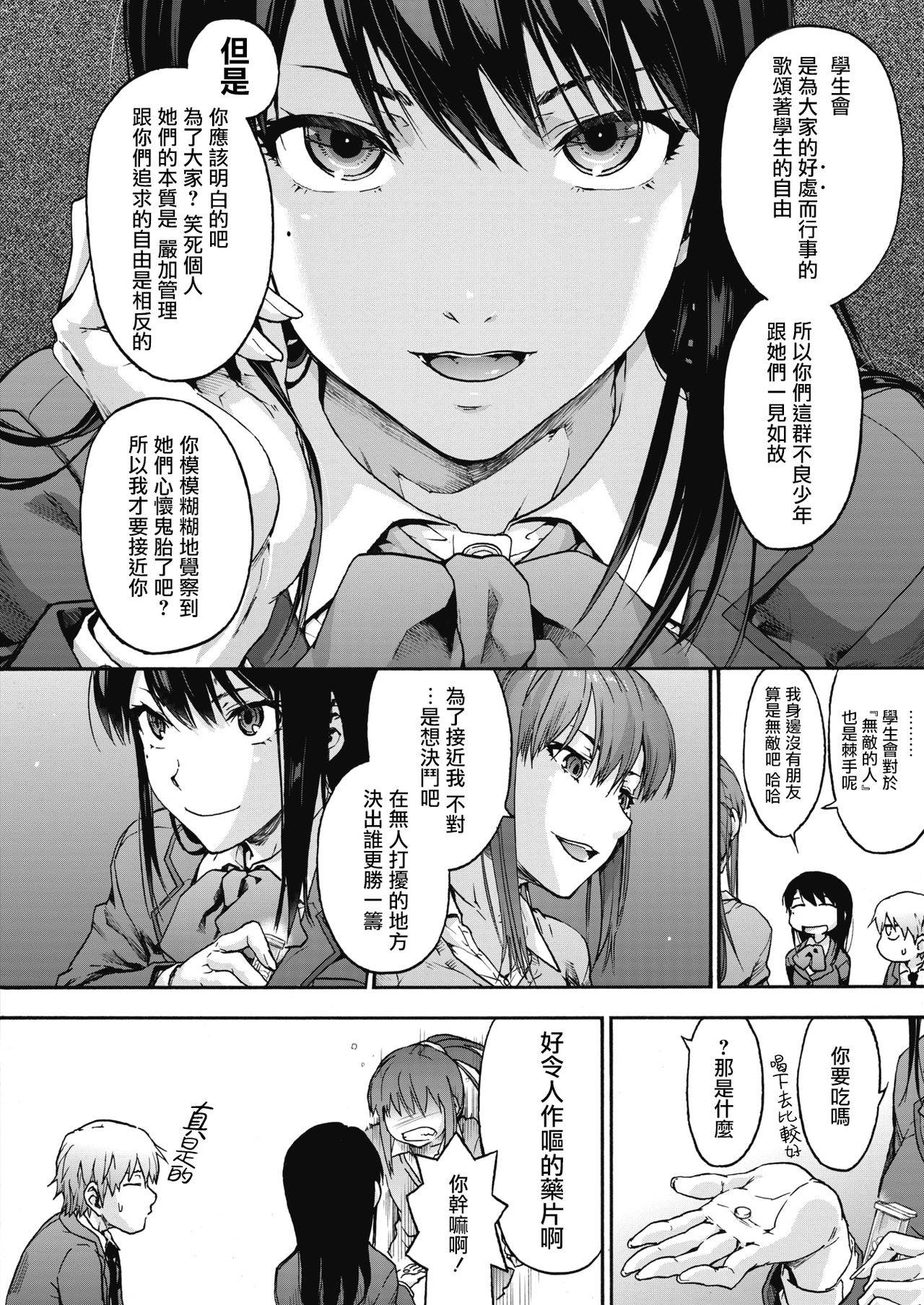 [Uba Yoshiyuki] Harem cult 4: Kotoba ga Hito o Korosunara · Hotori hen | 后宫狂热4：如果言语可以杀人・边篇 (COMIC HOTMILK 2020-11) [Chinese] [暴碧汉化组] [Digital]