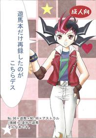 (C89) [Planetary (Hoshiduki Akira)] Yuma hon dake sairoku shita no ga kochiradesu (Yu-Gi-Oh! ZEXAL)