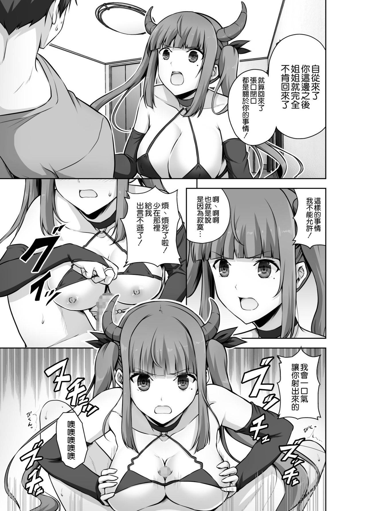 [RED CROWN (Ishigami Kazui)] Imouto Succubus wa H ni Hamattari Shinain Dakara ne [Chinese] [空気系☆漢化] [Digital]