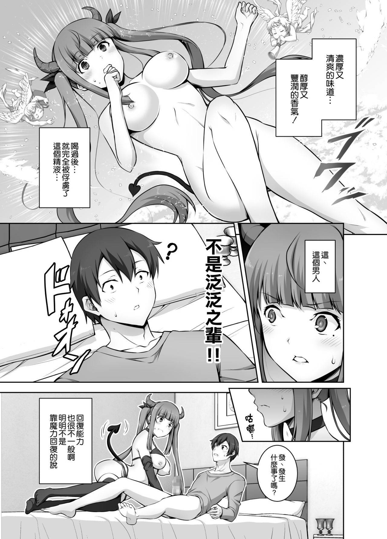 [RED CROWN (Ishigami Kazui)] Imouto Succubus wa H ni Hamattari Shinain Dakara ne [Chinese] [空気系☆漢化] [Digital]