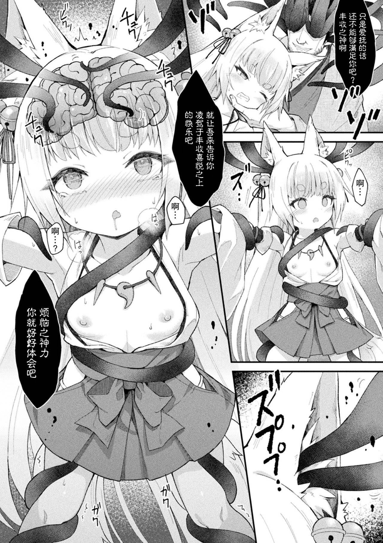 [Maya Gorou] Ochita Himegami ~Inari Hime~ (2D Comic Magazine Noukan akuochi sennou kairaku ni okasareta seigi no heroine Vol.1) [Chinese] [紫苑汉化组]